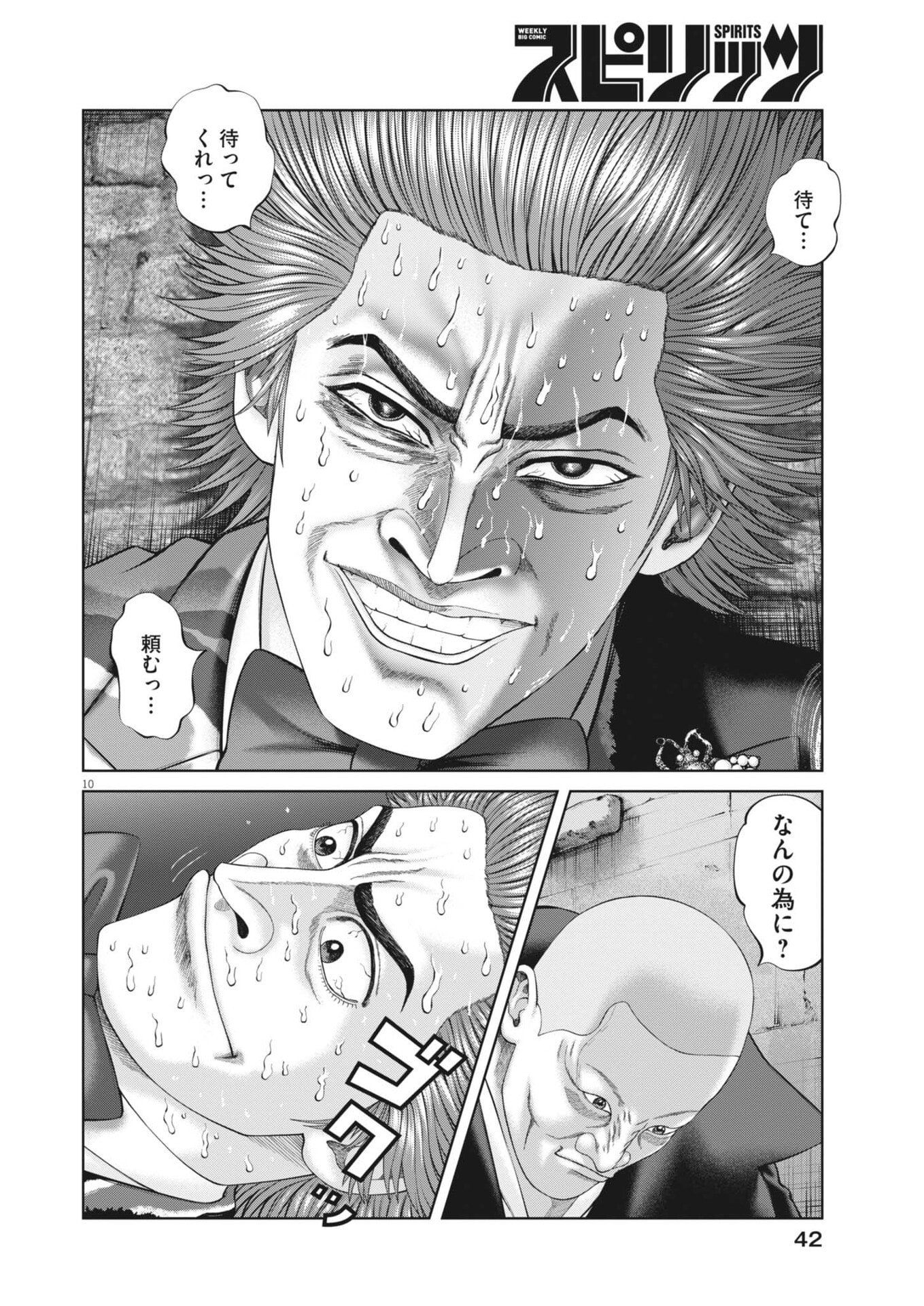 Mogura no Uta Chapter 983 10ページ