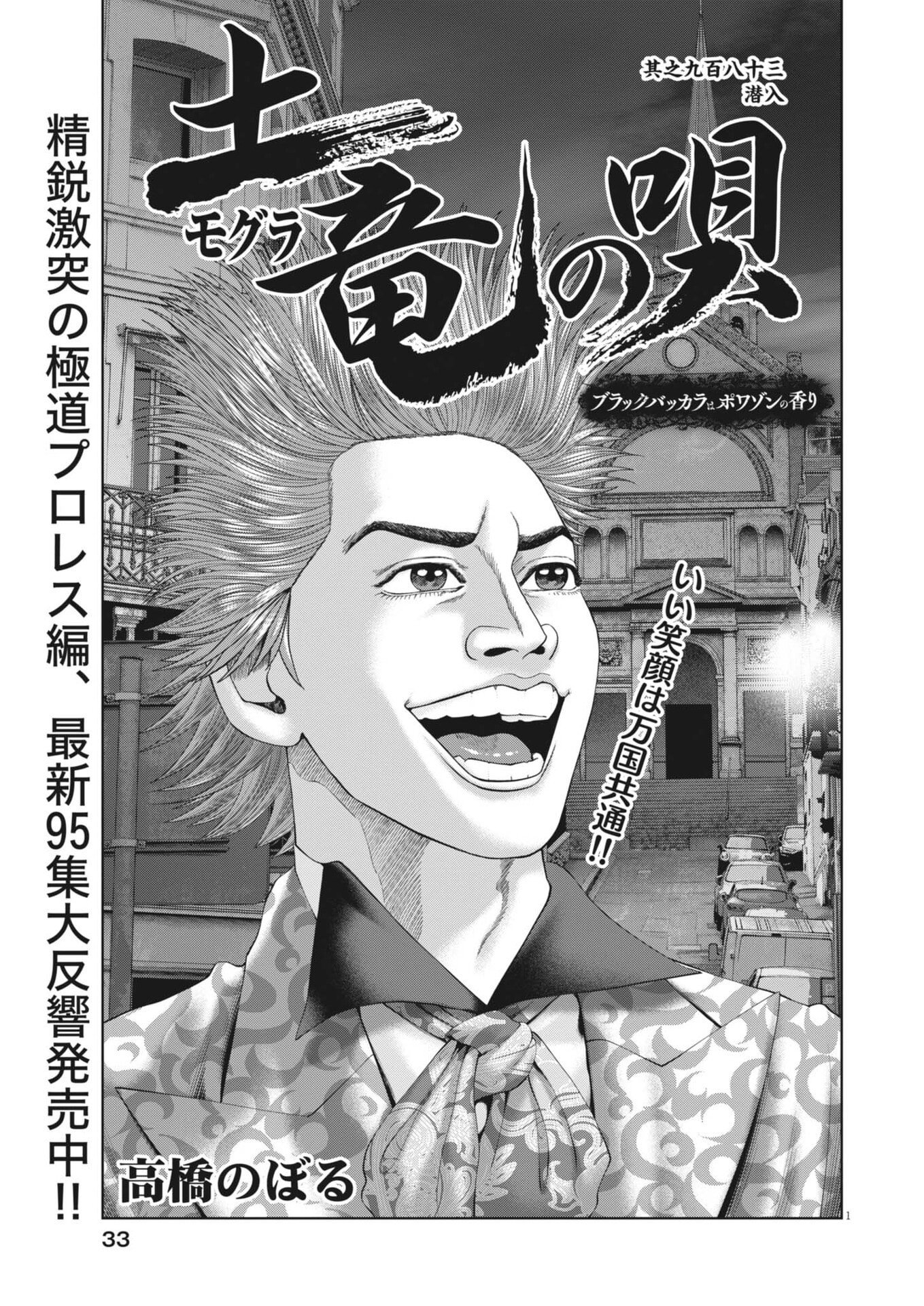 Mogura no Uta Chapter 984 1ページ