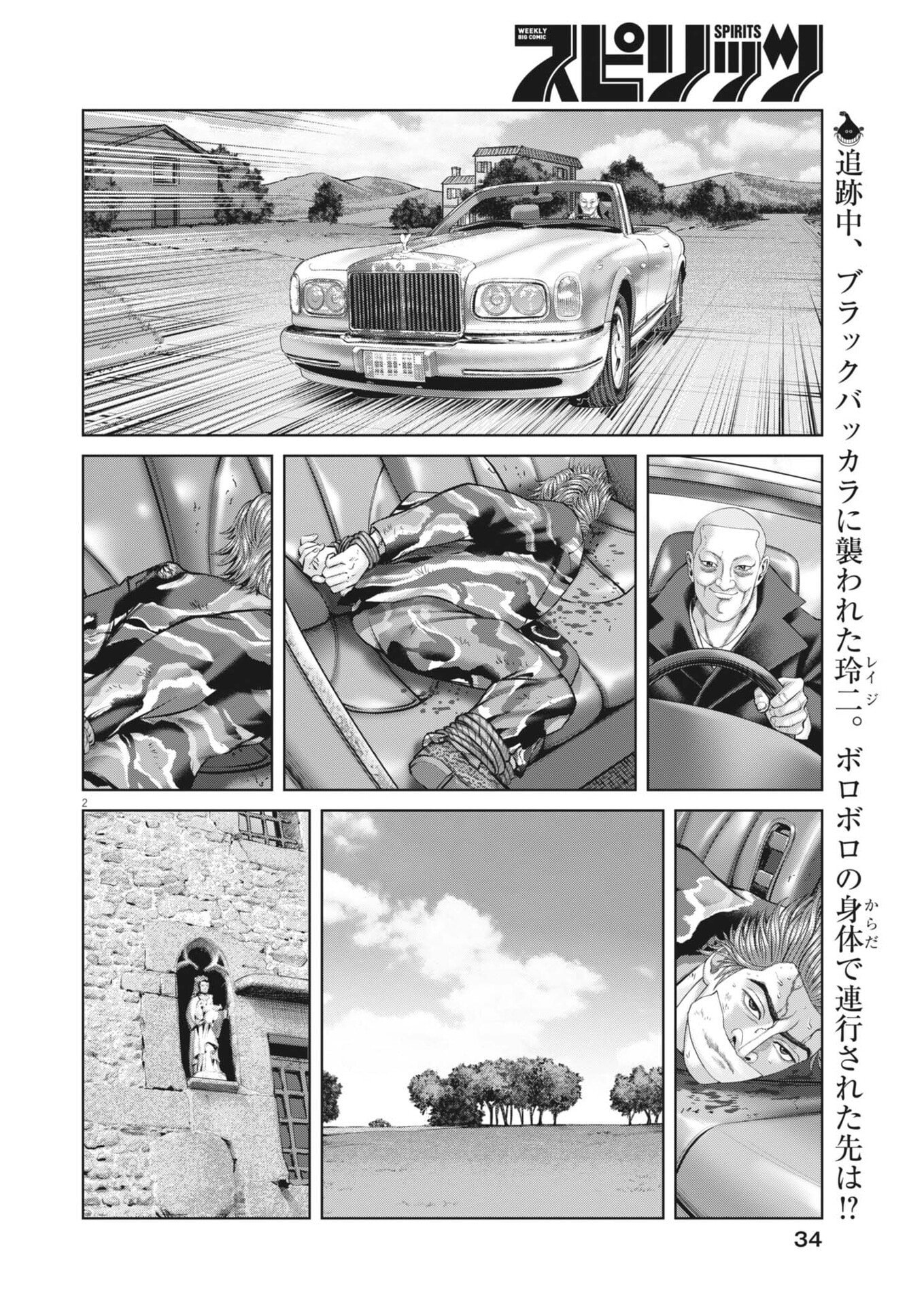 Mogura no Uta Chapter 984 2ページ
