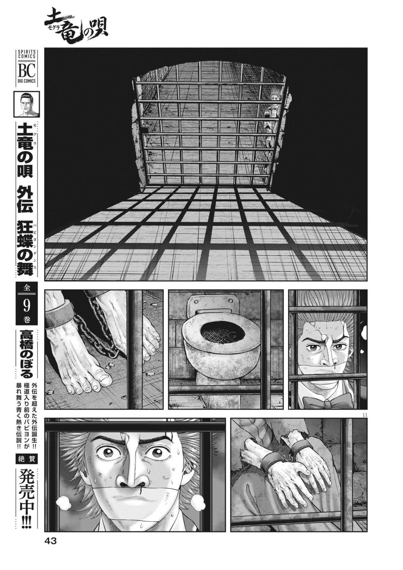 Mogura no Uta Chapter 984 11ページ