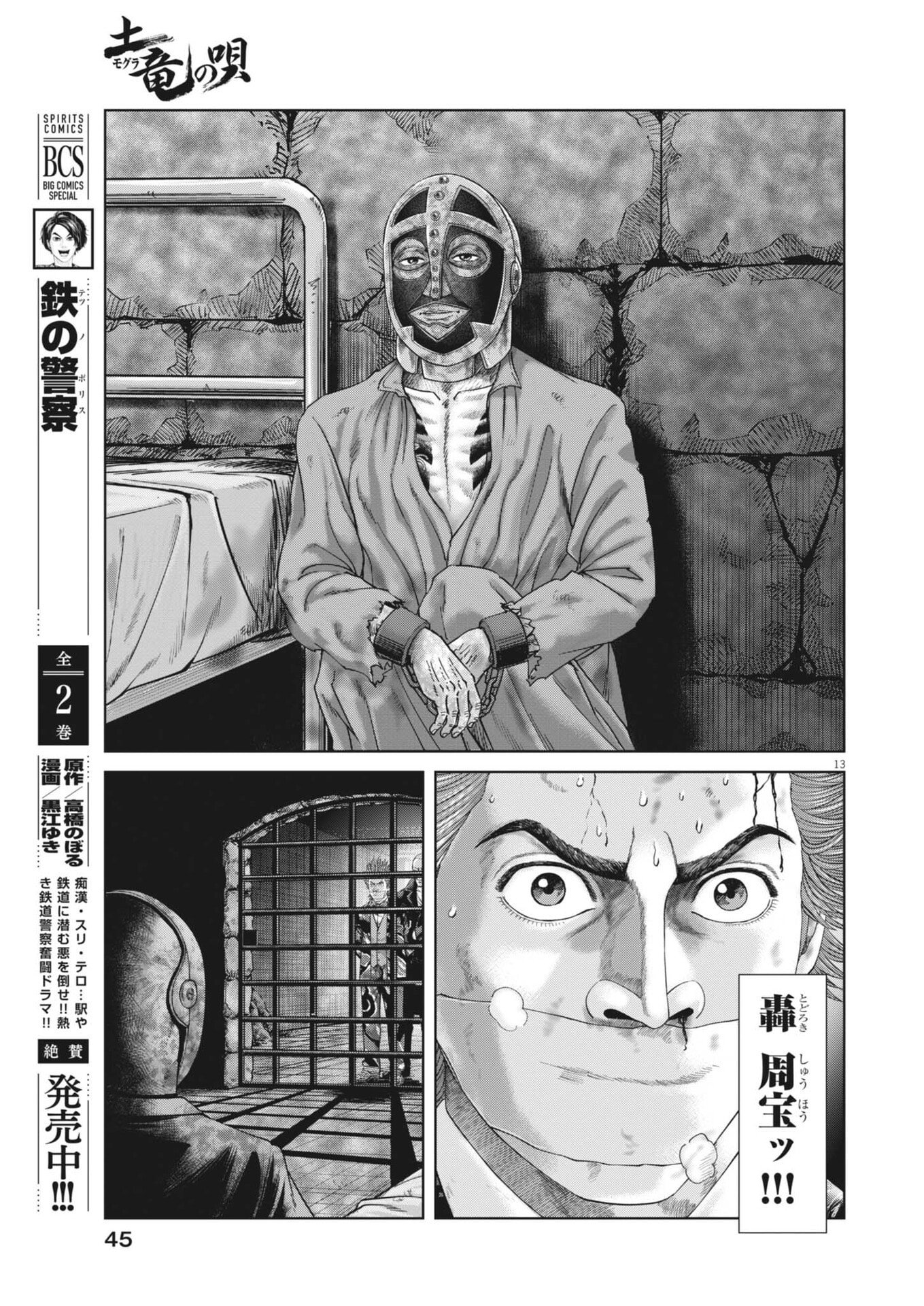 Mogura no Uta Chapter 984 13ページ