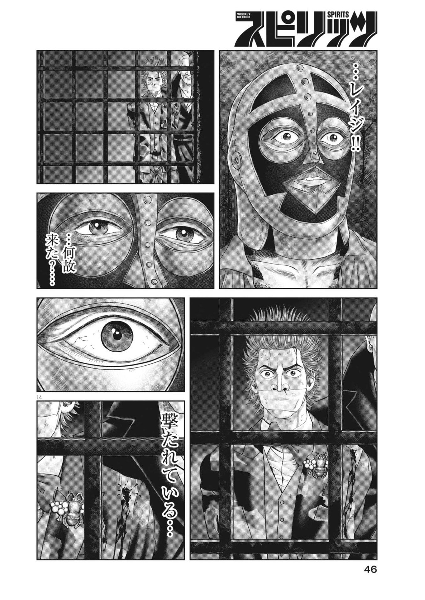 Mogura no Uta Chapter 984 14ページ