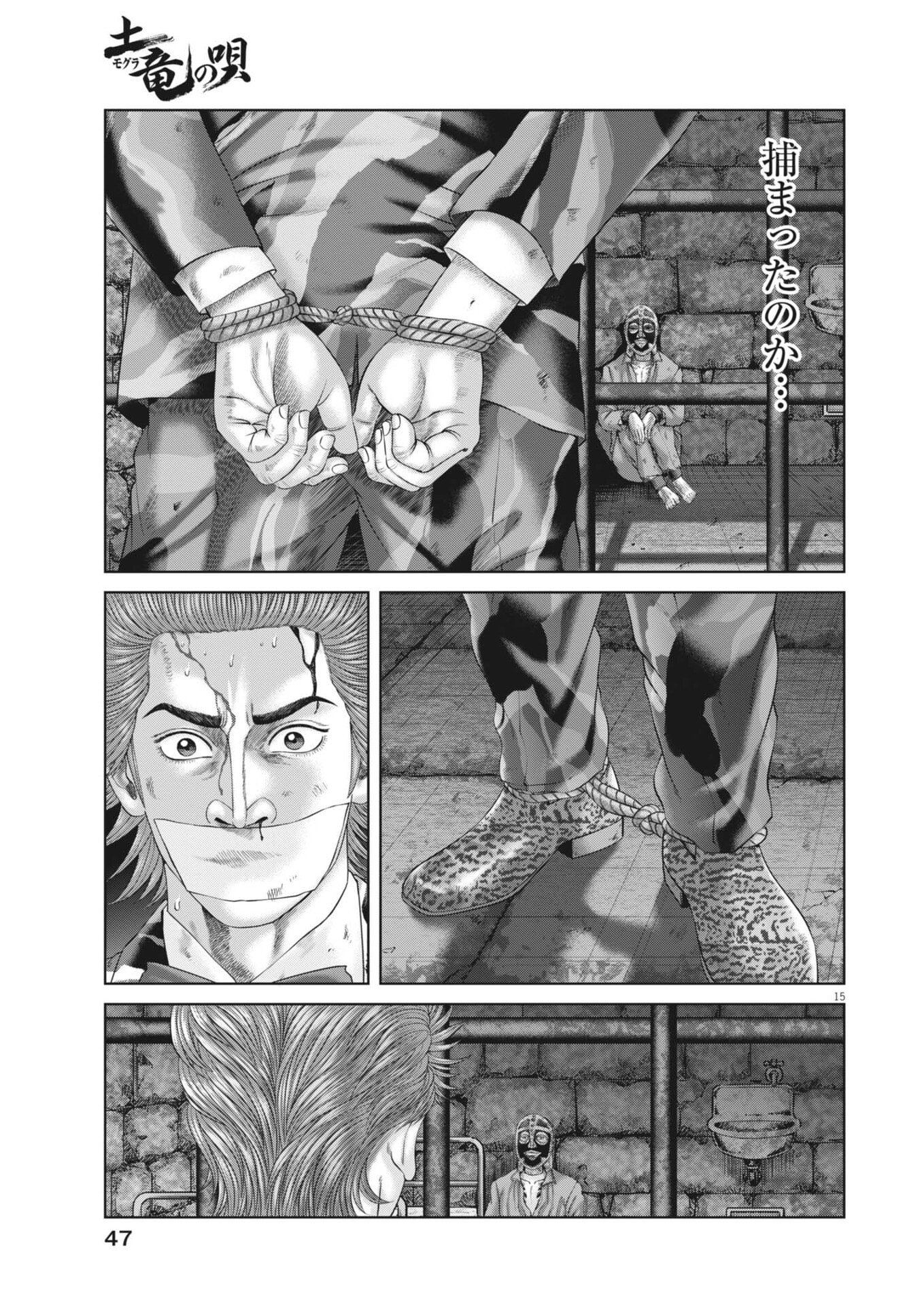 Mogura no Uta Chapter 984 15ページ