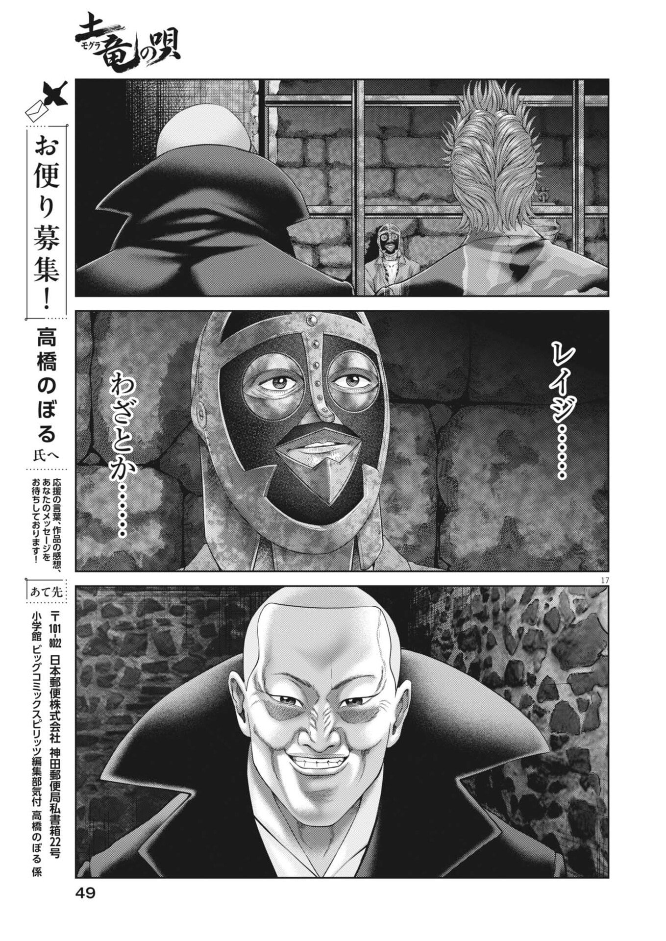 Mogura no Uta Chapter 984 17ページ