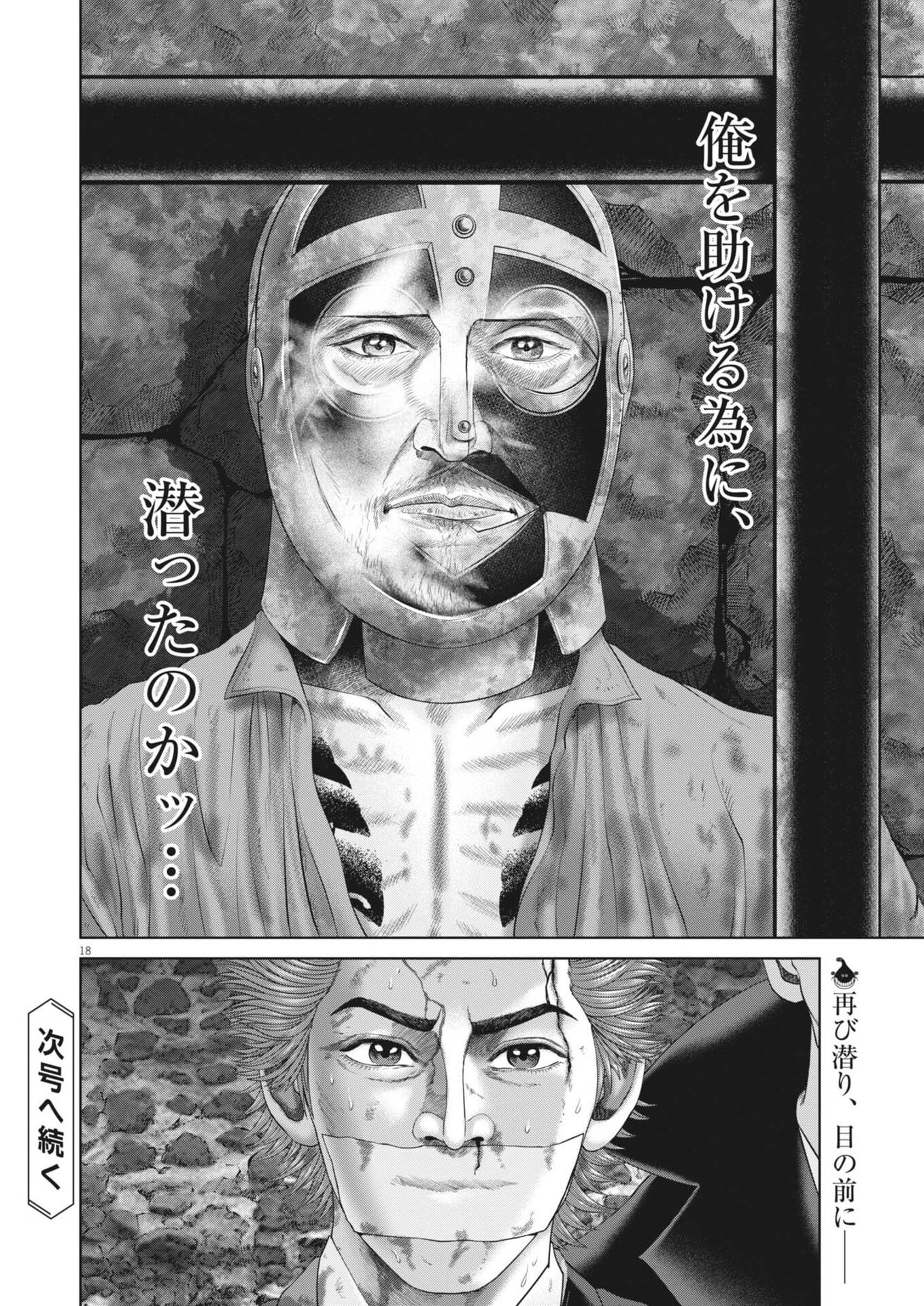 Mogura no Uta Chapter 984 18ページ