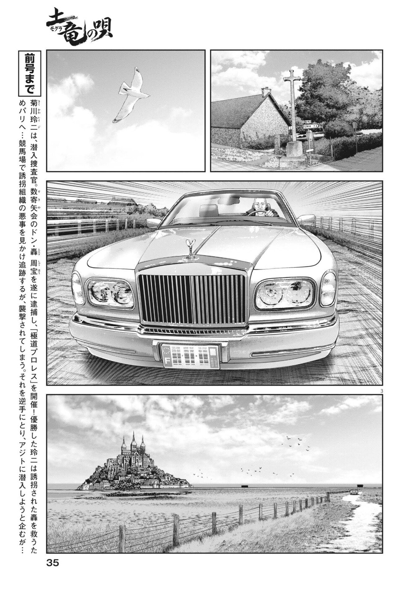 Mogura no Uta Chapter 984 3ページ