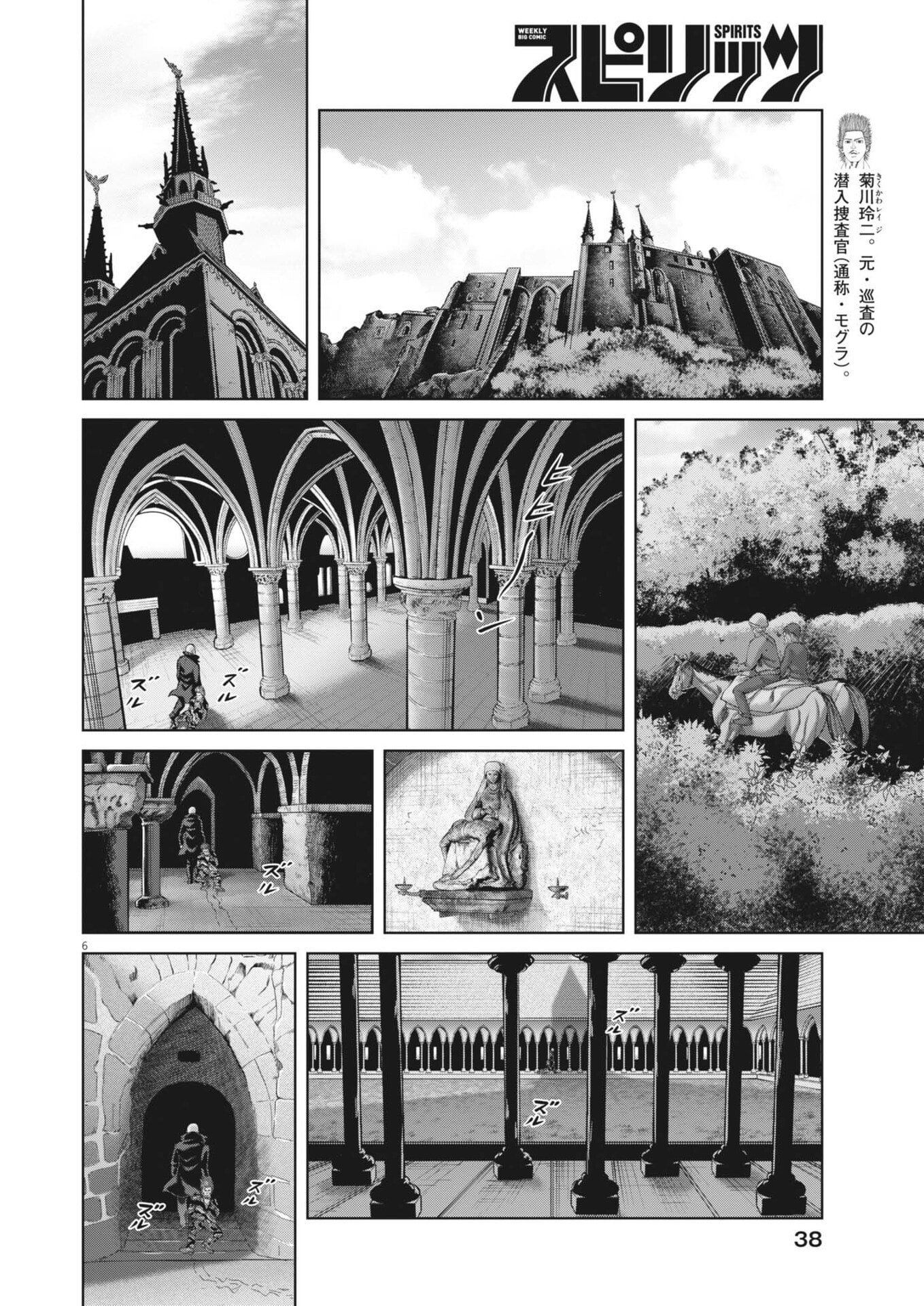 Mogura no Uta Chapter 984 6ページ