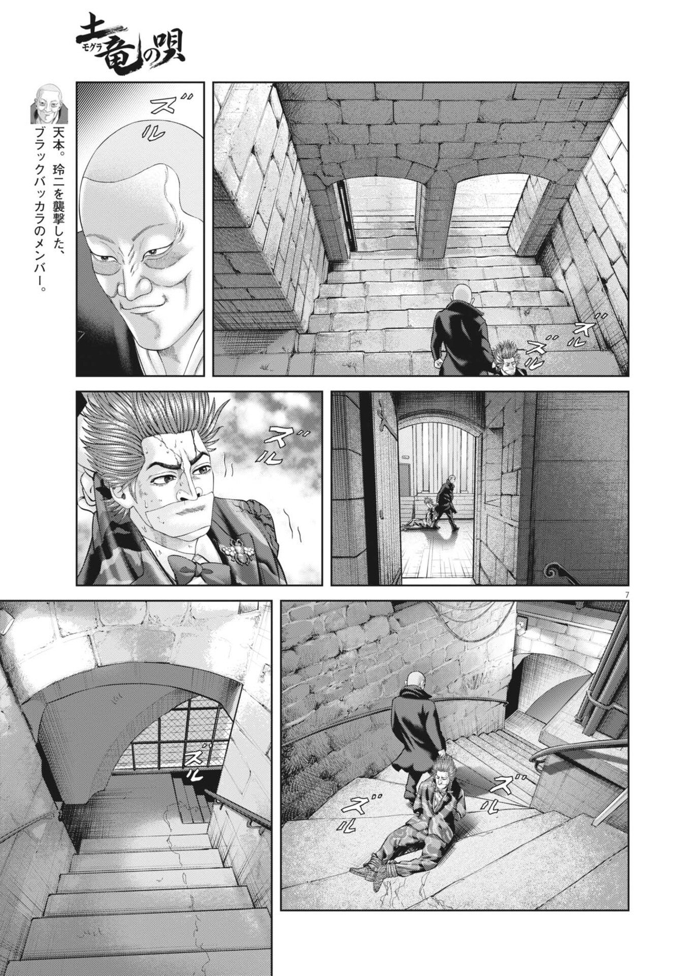 Mogura no Uta Chapter 984 7ページ