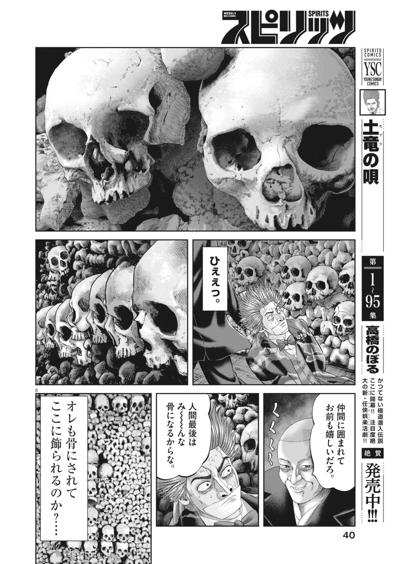 Mogura no Uta Chapter 984 8ページ