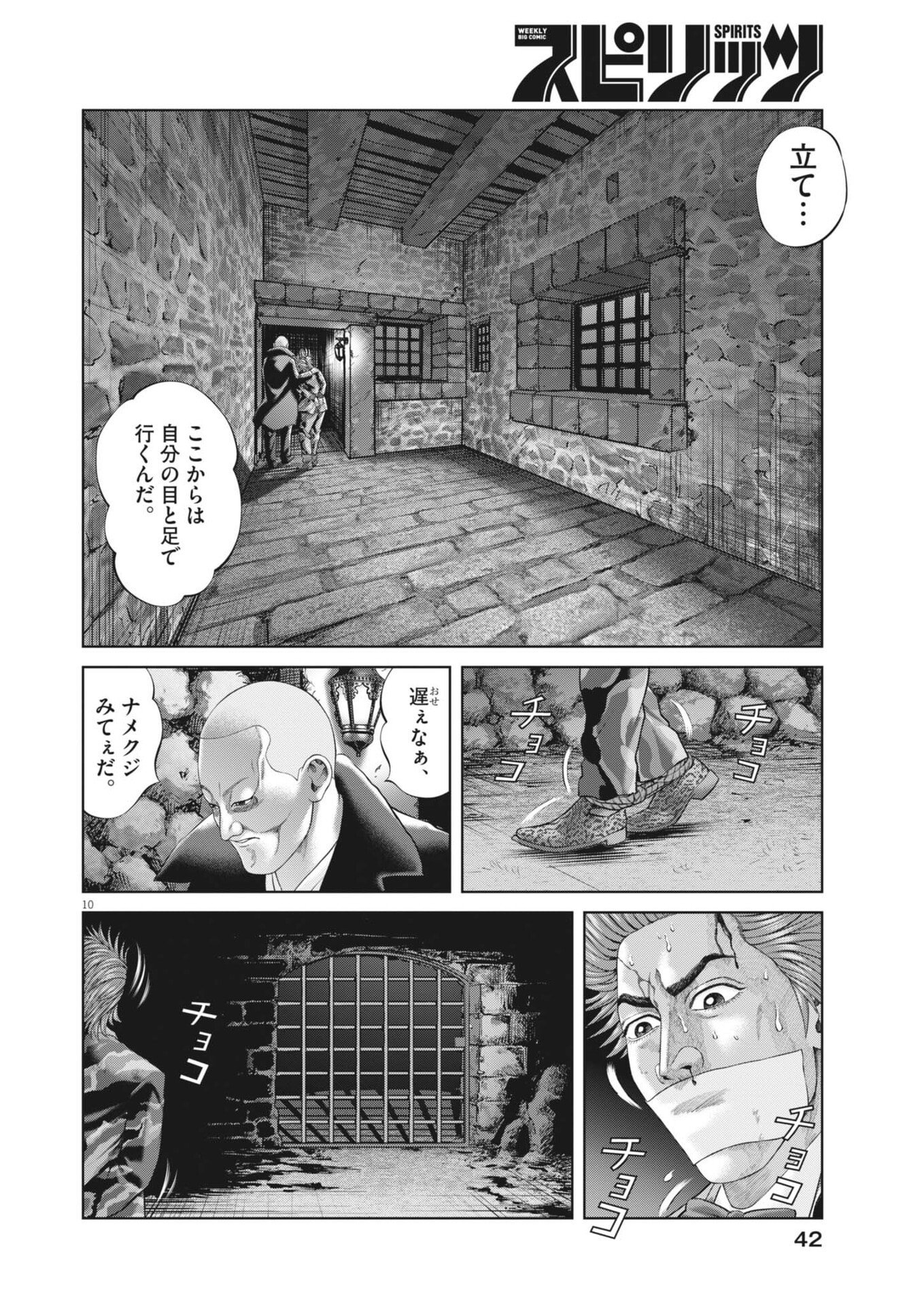 Mogura no Uta Chapter 984 10ページ