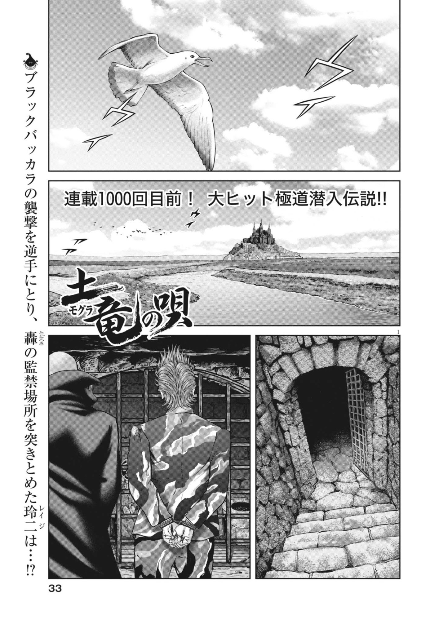 Mogura no Uta Chapter 985 1ページ