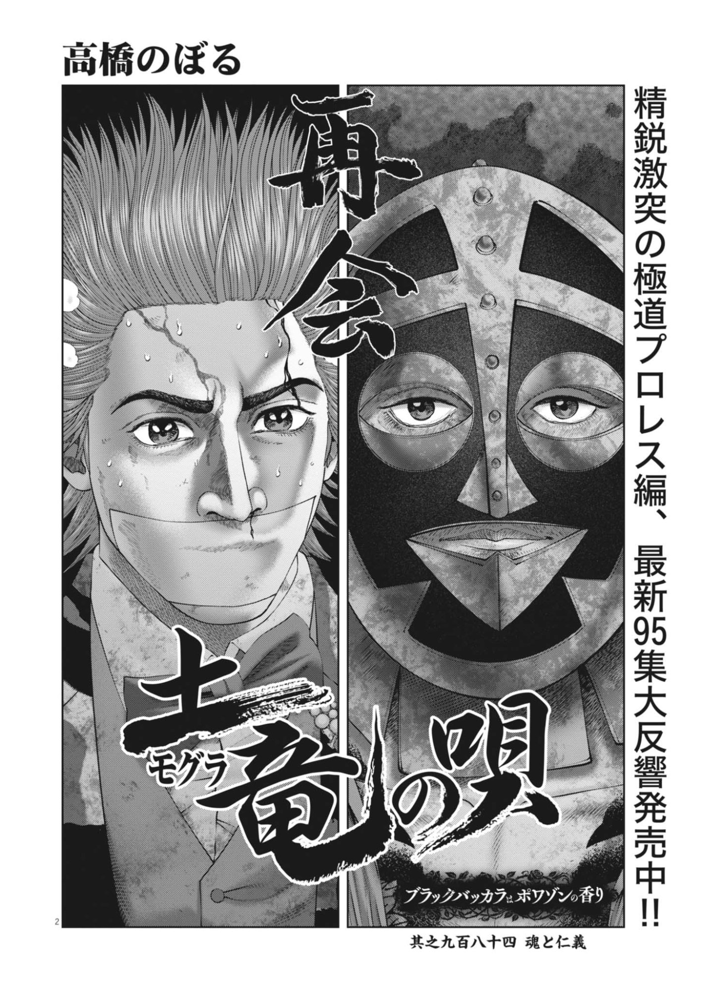 Mogura no Uta Chapter 985 2ページ