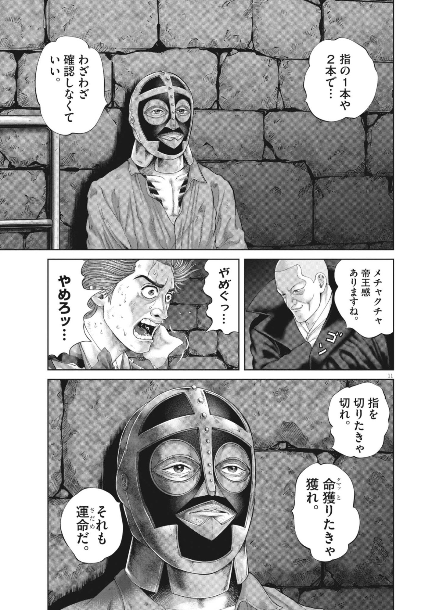 Mogura no Uta Chapter 985 11ページ