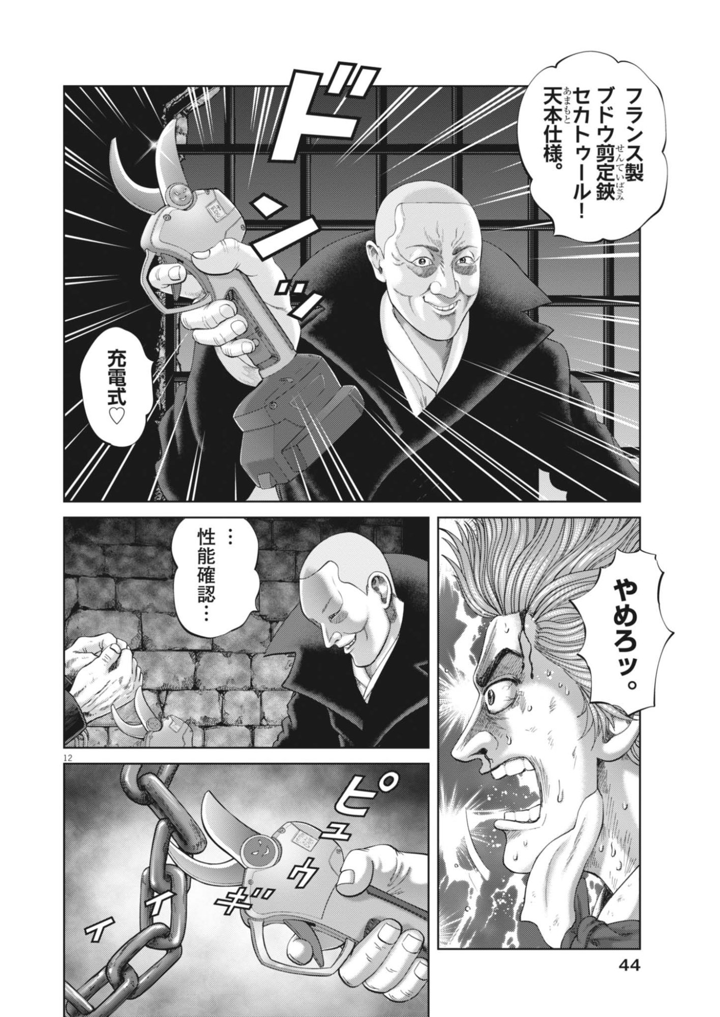 Mogura no Uta Chapter 985 12ページ