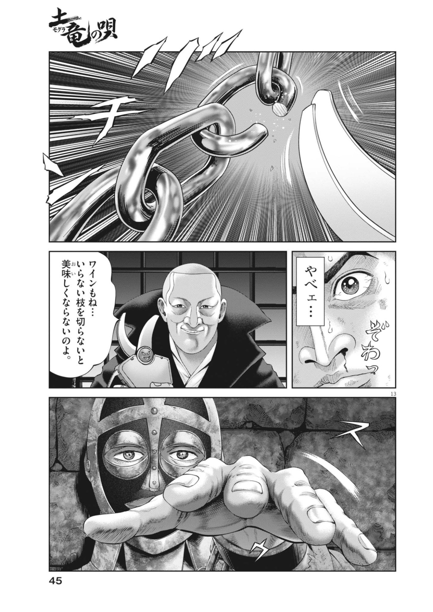 Mogura no Uta Chapter 985 13ページ