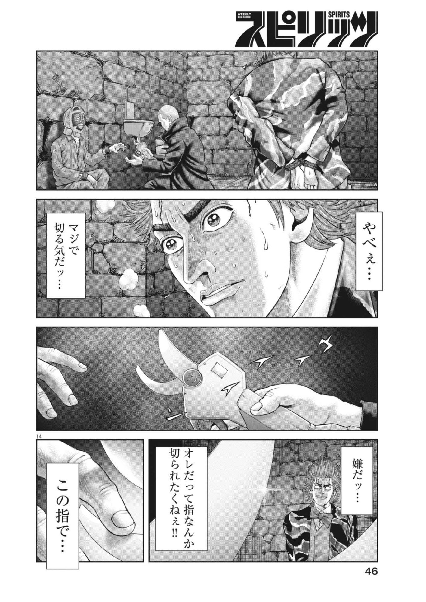 Mogura no Uta Chapter 985 14ページ