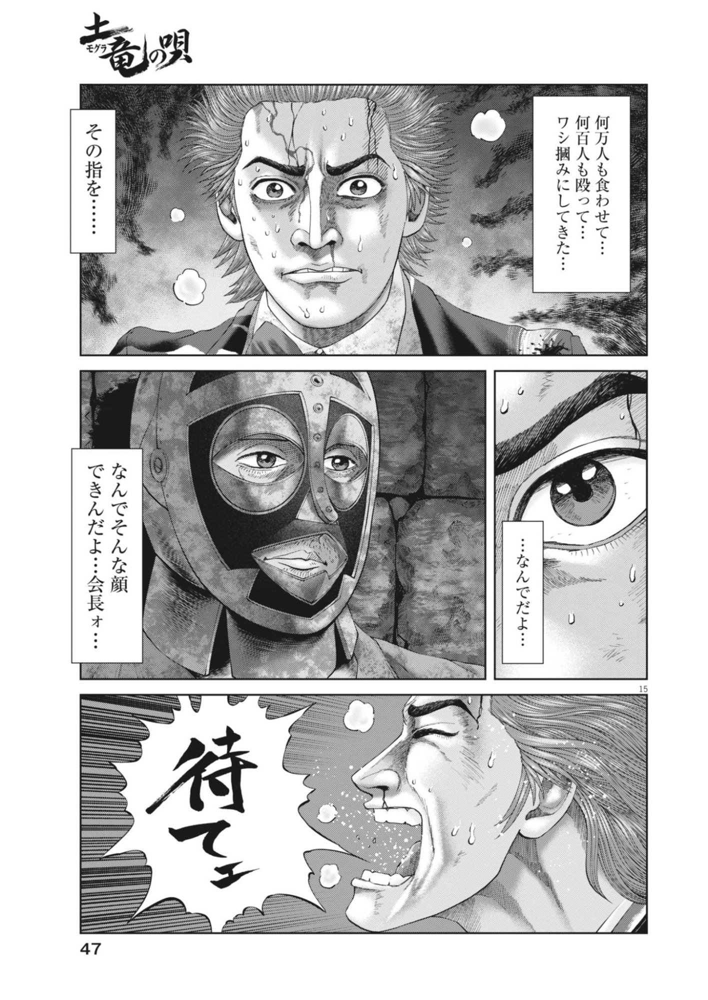 Mogura no Uta Chapter 985 15ページ