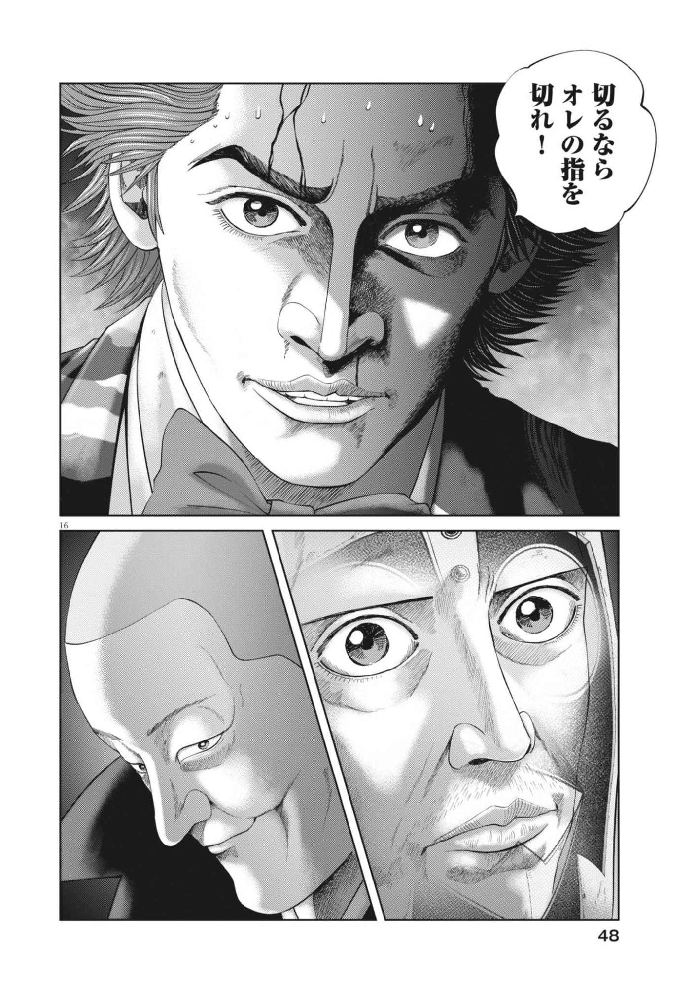 Mogura no Uta Chapter 985 16ページ