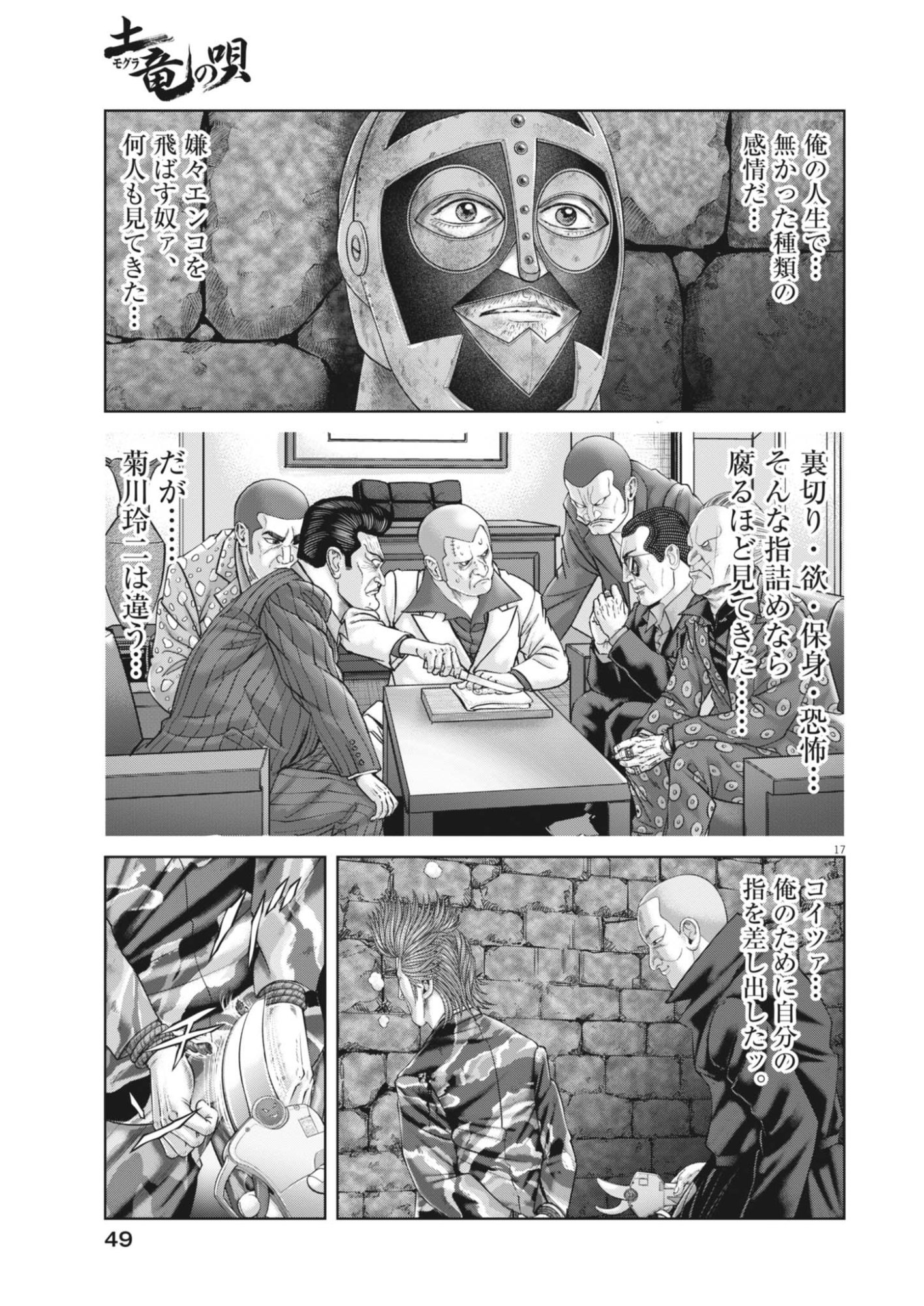 Mogura no Uta Chapter 985 17ページ