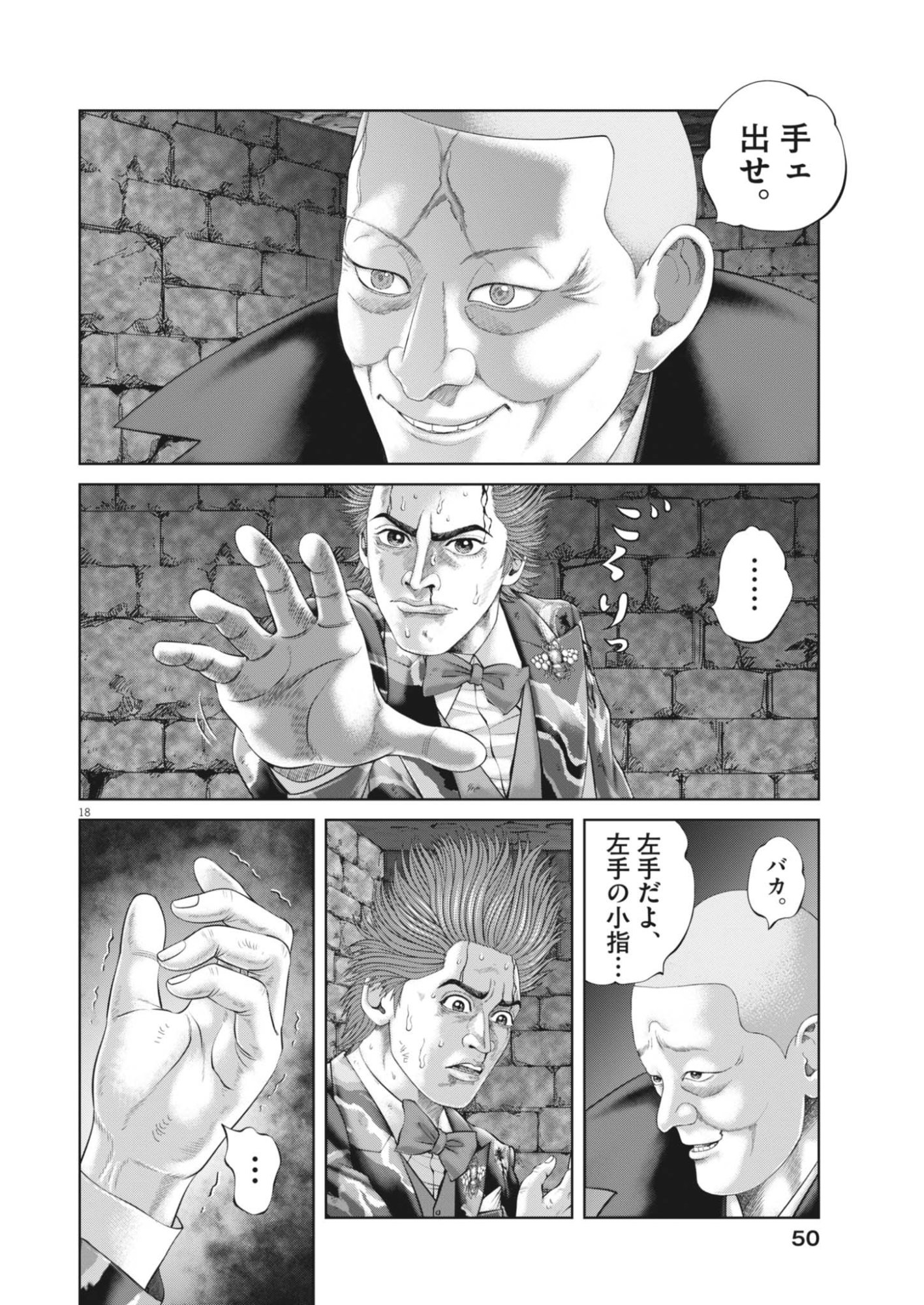 Mogura no Uta Chapter 985 18ページ