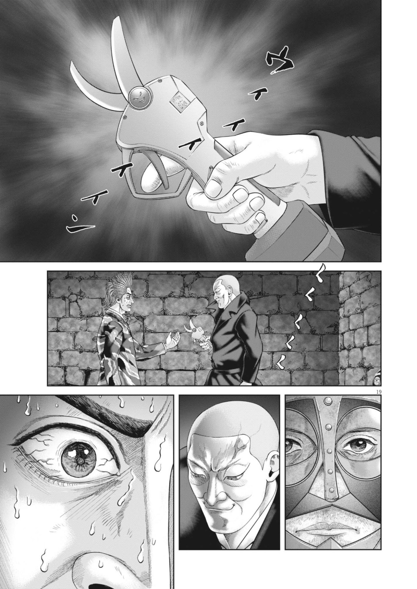 Mogura no Uta Chapter 985 19ページ