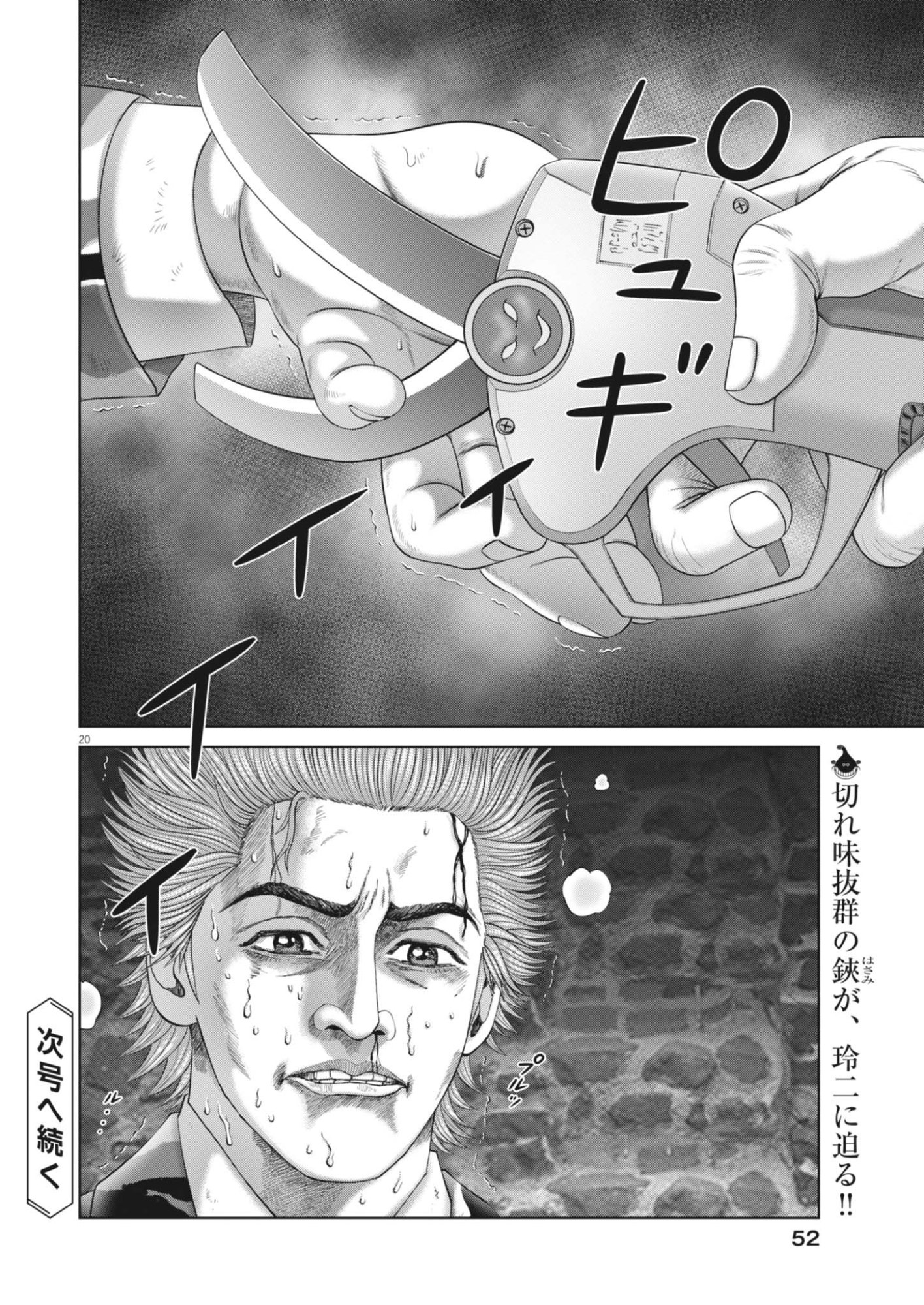 Mogura no Uta Chapter 985 20ページ