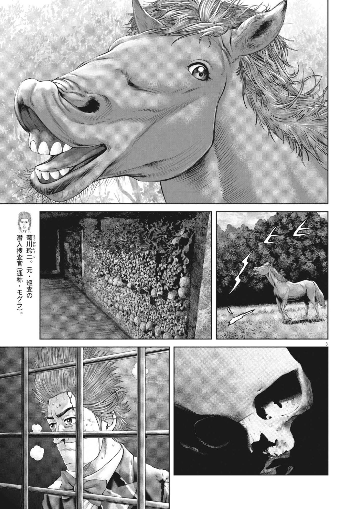 Mogura no Uta Chapter 985 3ページ