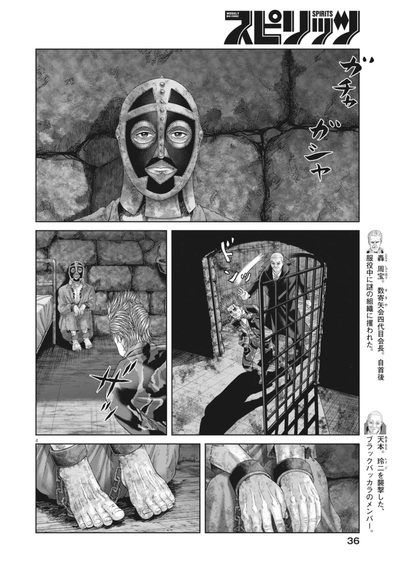 Mogura no Uta Chapter 985 4ページ