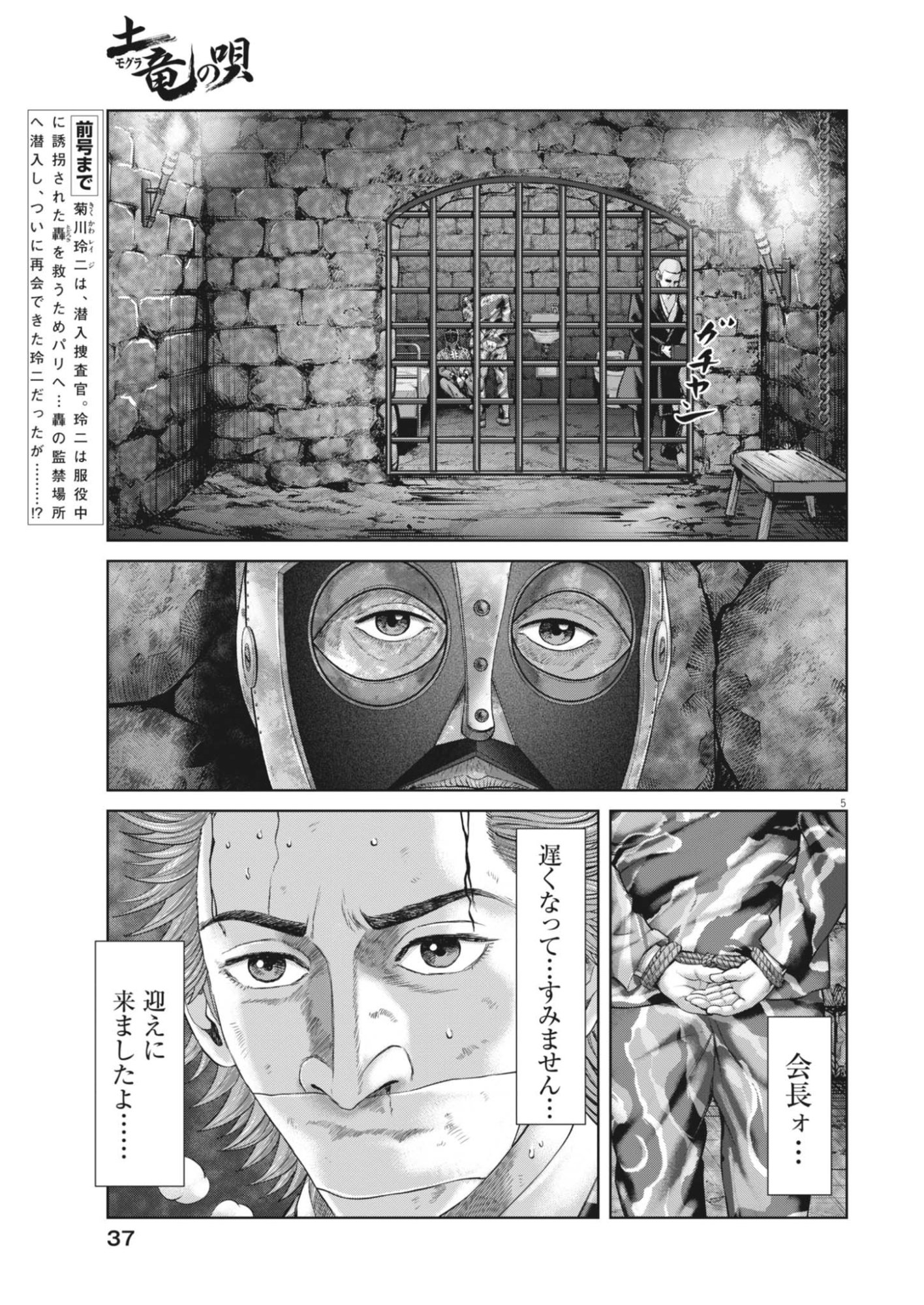 Mogura no Uta Chapter 985 5ページ