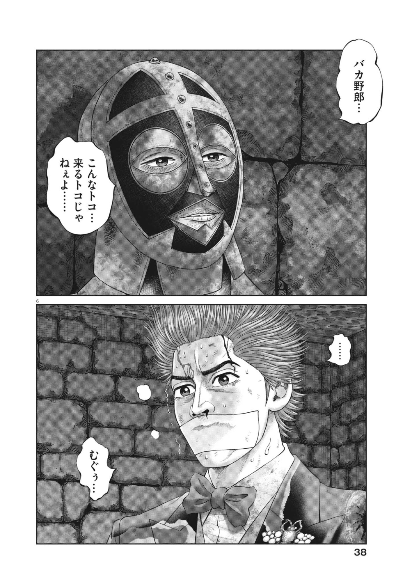 Mogura no Uta Chapter 985 6ページ
