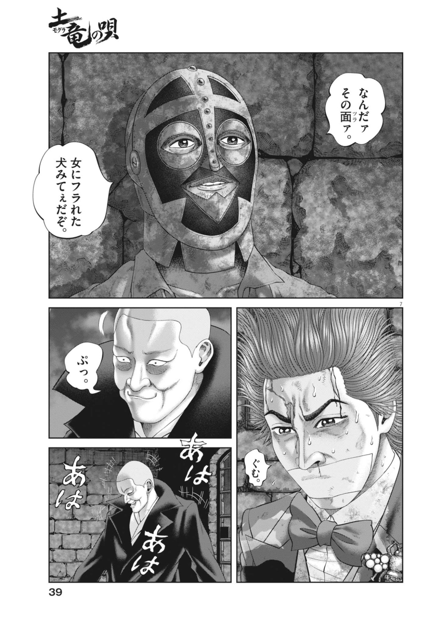 Mogura no Uta Chapter 985 7ページ
