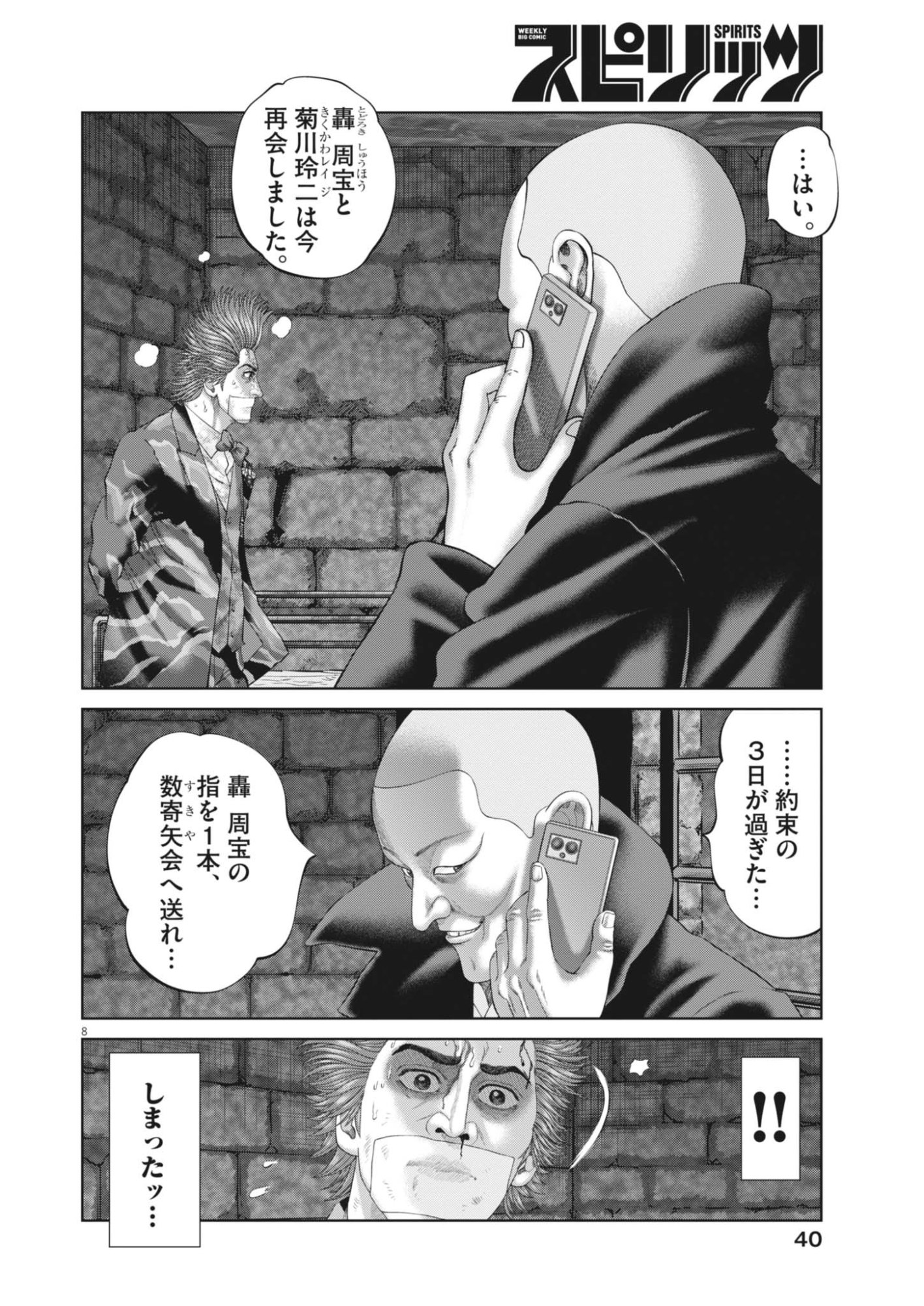 Mogura no Uta Chapter 985 8ページ