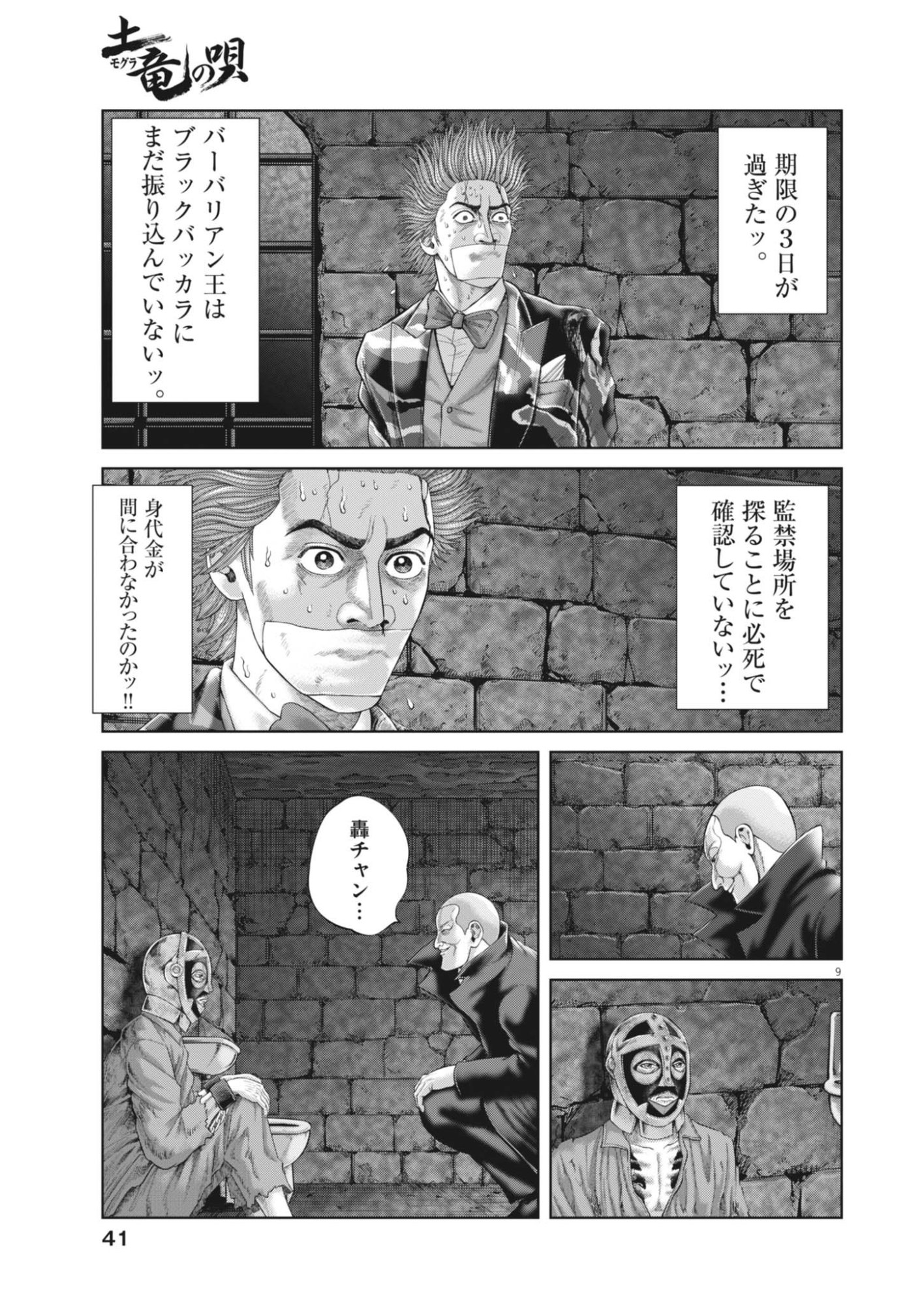 Mogura no Uta Chapter 985 9ページ