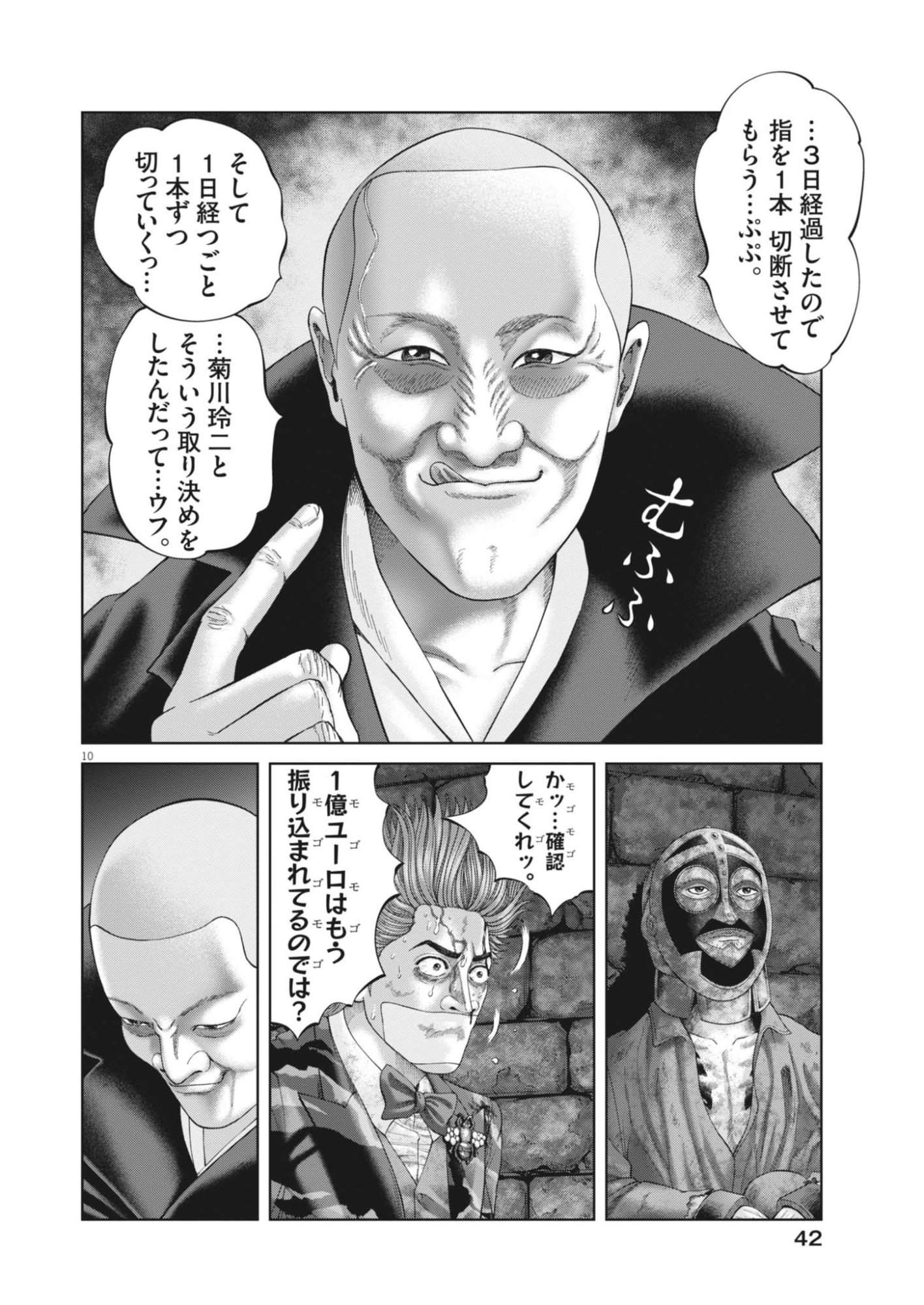 Mogura no Uta Chapter 985 10ページ