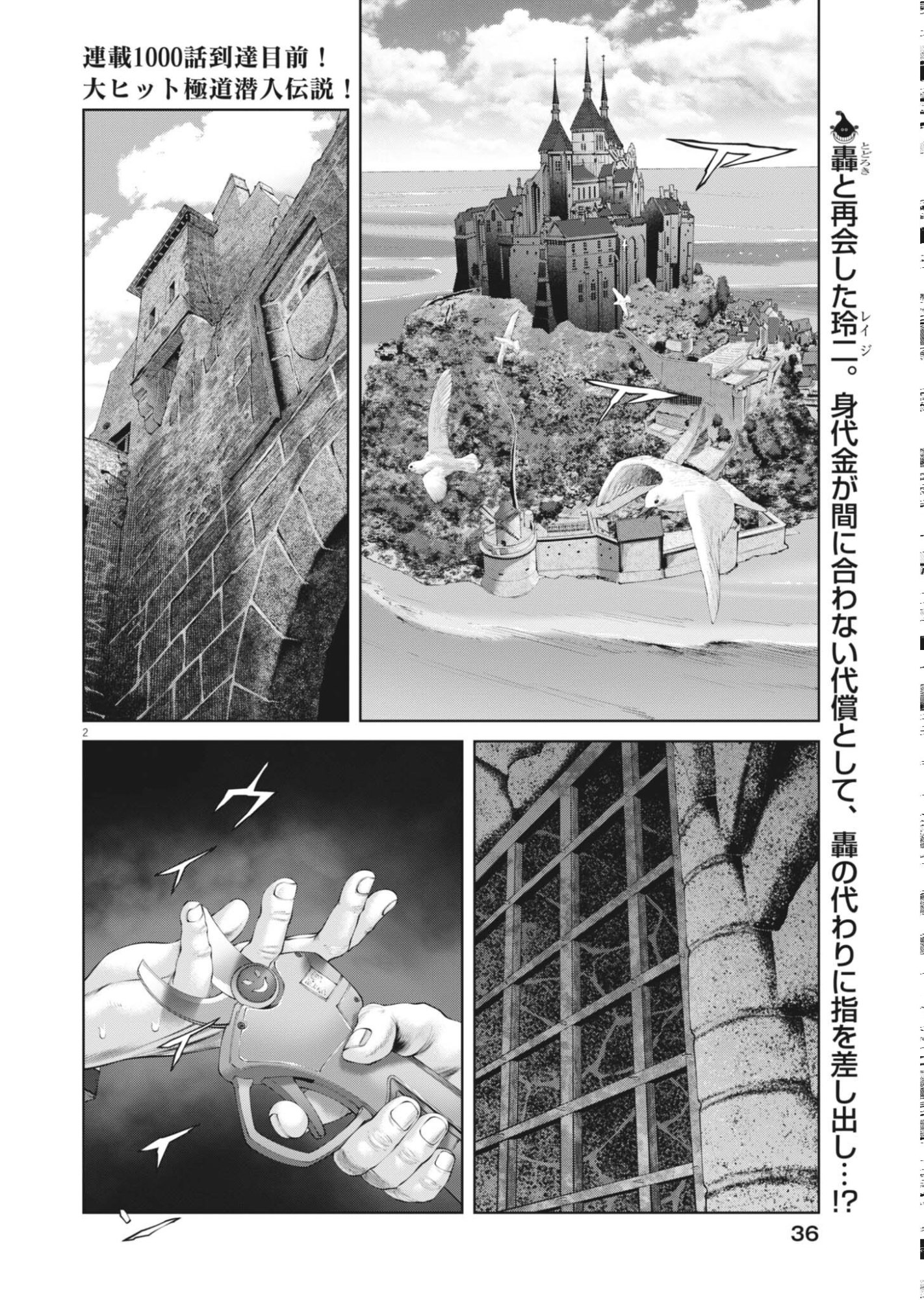 Mogura no Uta Chapter 986 2ページ