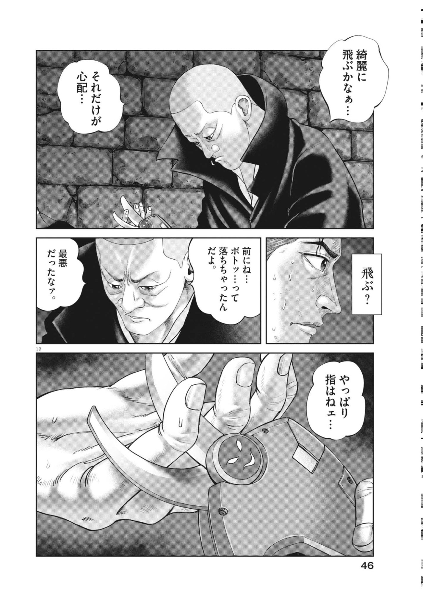 Mogura no Uta Chapter 986 12ページ