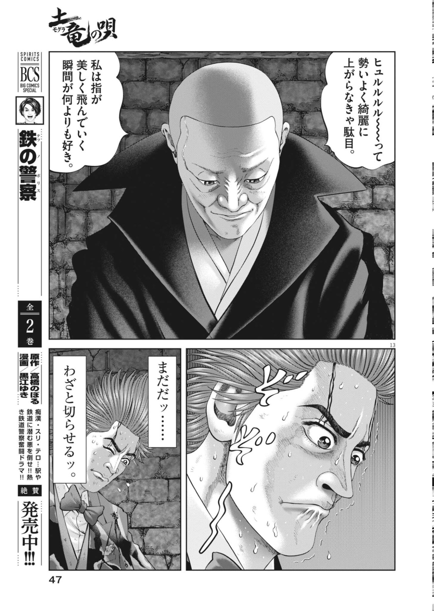 Mogura no Uta Chapter 986 13ページ