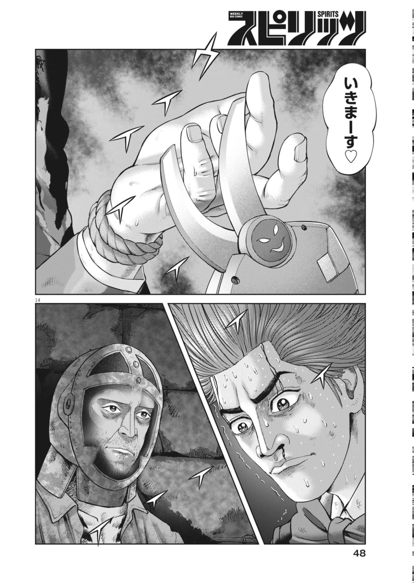 Mogura no Uta Chapter 986 14ページ