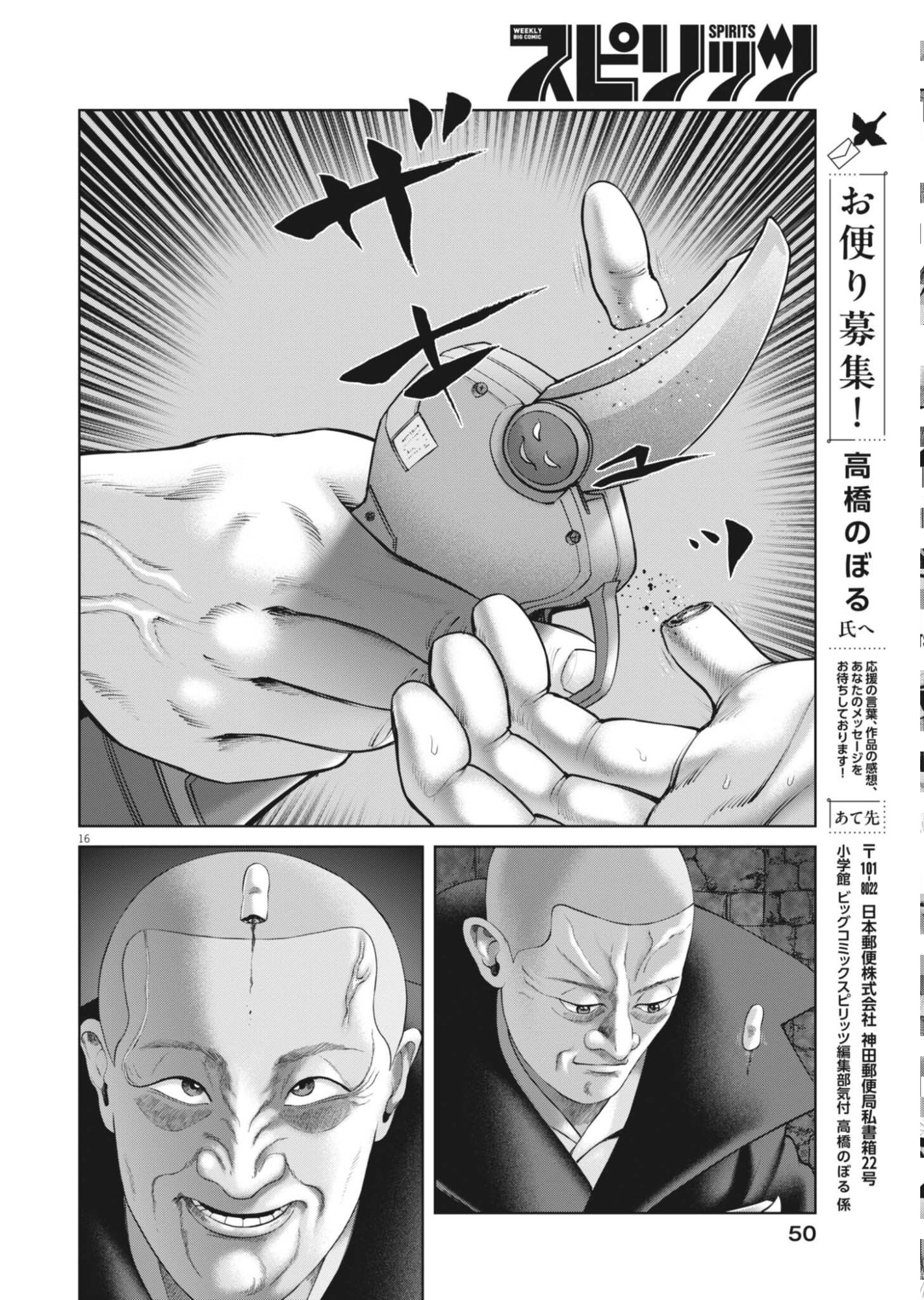 Mogura no Uta Chapter 986 16ページ