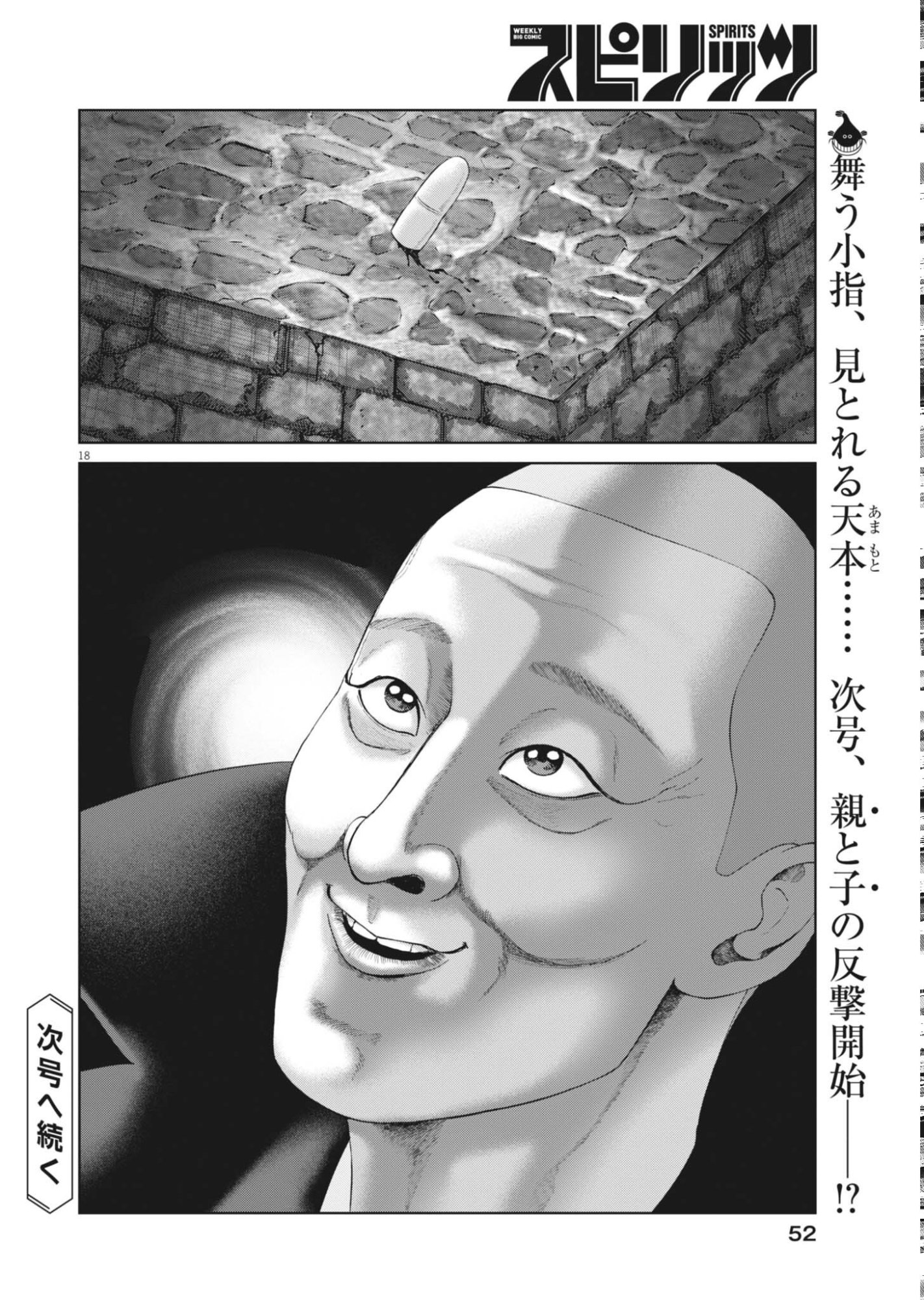 Mogura no Uta Chapter 986 18ページ