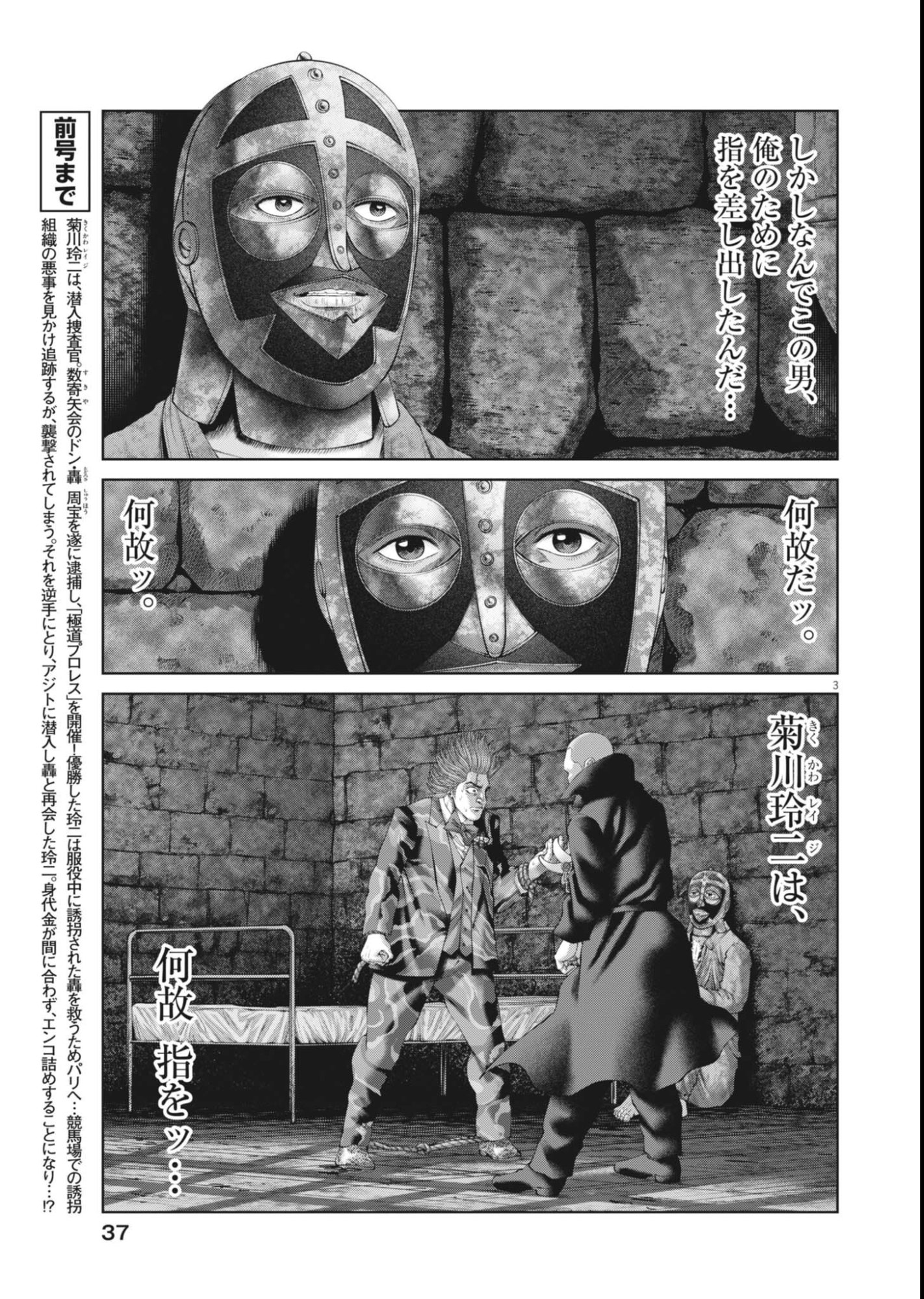 Mogura no Uta Chapter 986 3ページ