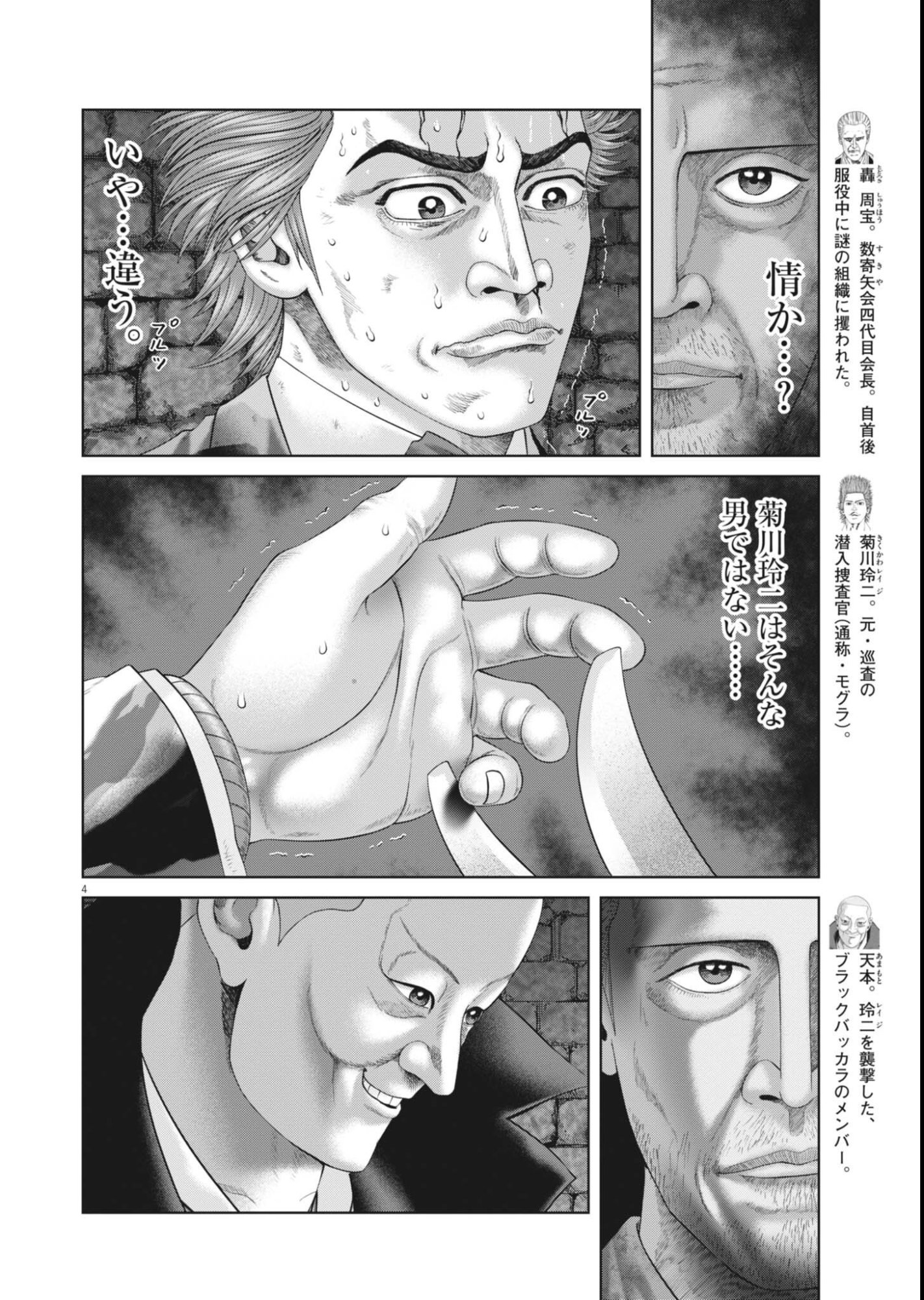 Mogura no Uta Chapter 986 4ページ