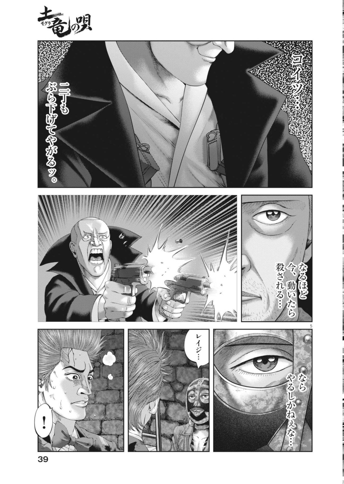 Mogura no Uta Chapter 986 5ページ