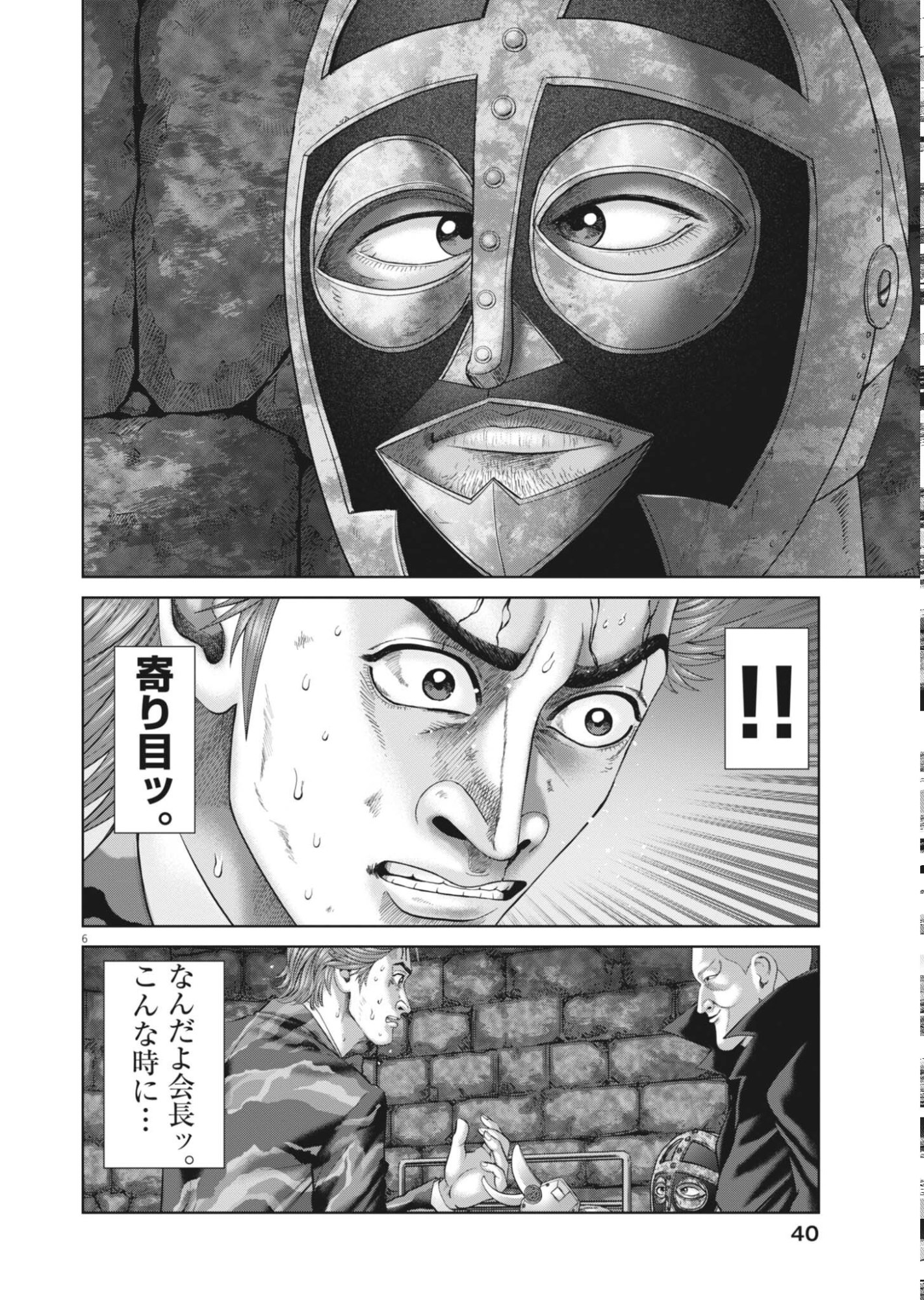 Mogura no Uta Chapter 986 6ページ