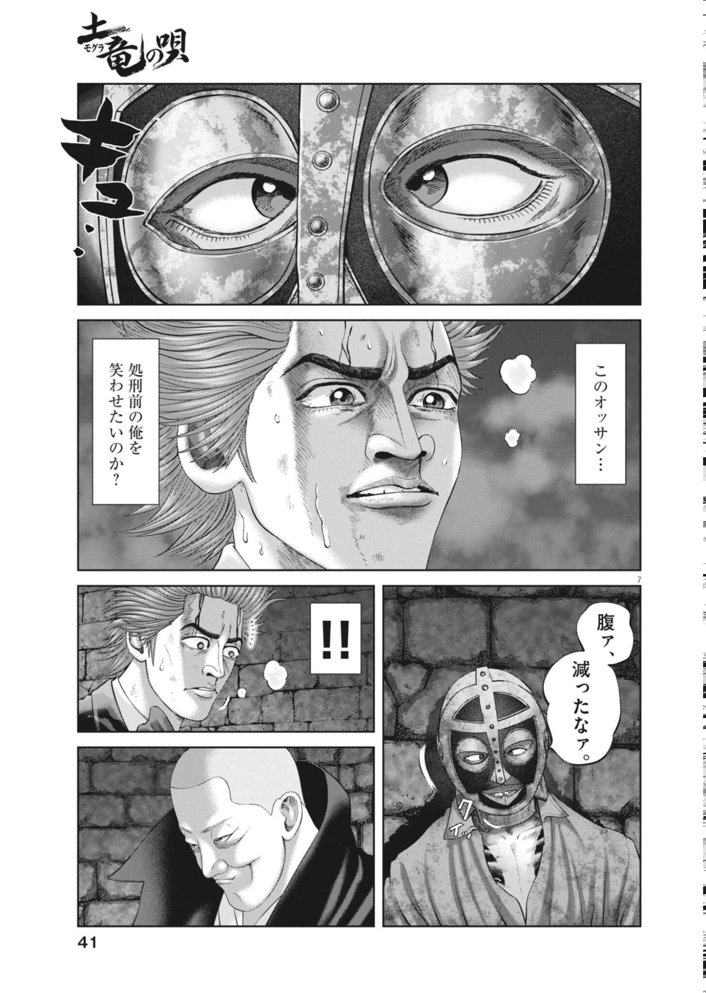 Mogura no Uta Chapter 986 7ページ