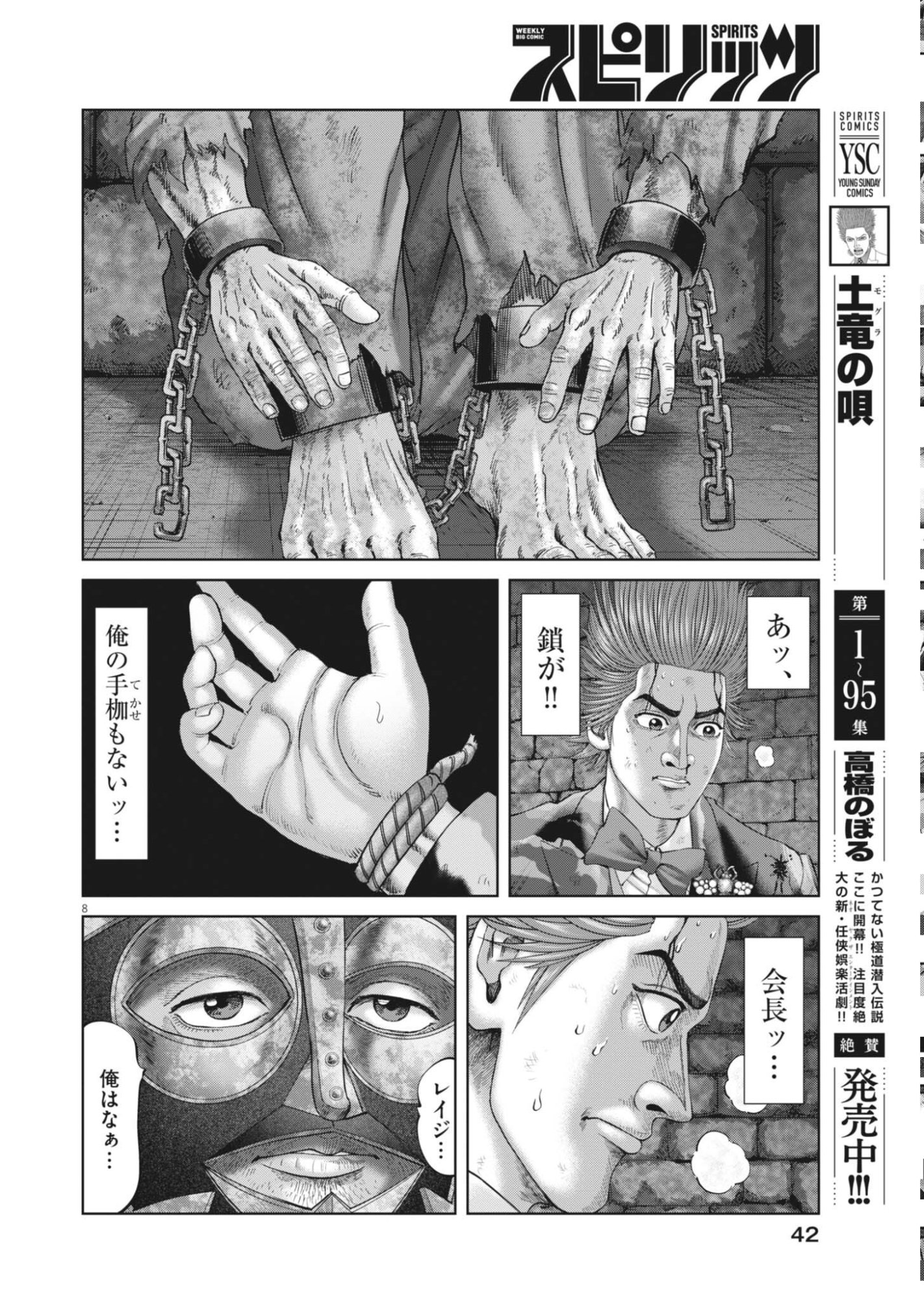 Mogura no Uta Chapter 986 8ページ