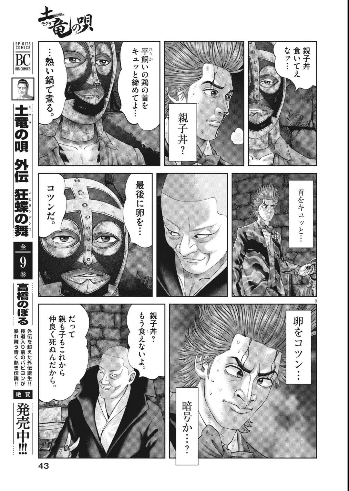 Mogura no Uta Chapter 986 9ページ