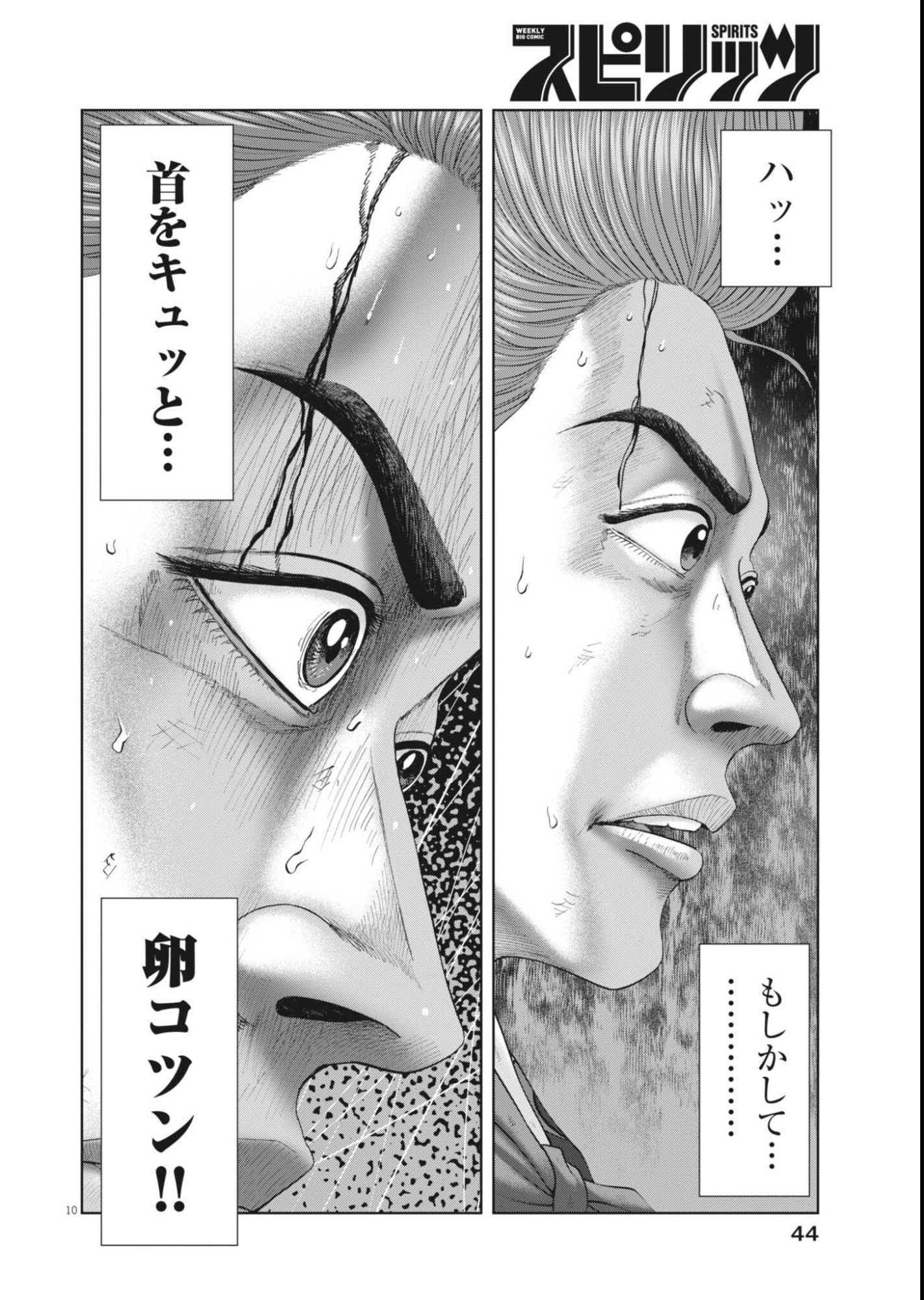 Mogura no Uta Chapter 986 10ページ