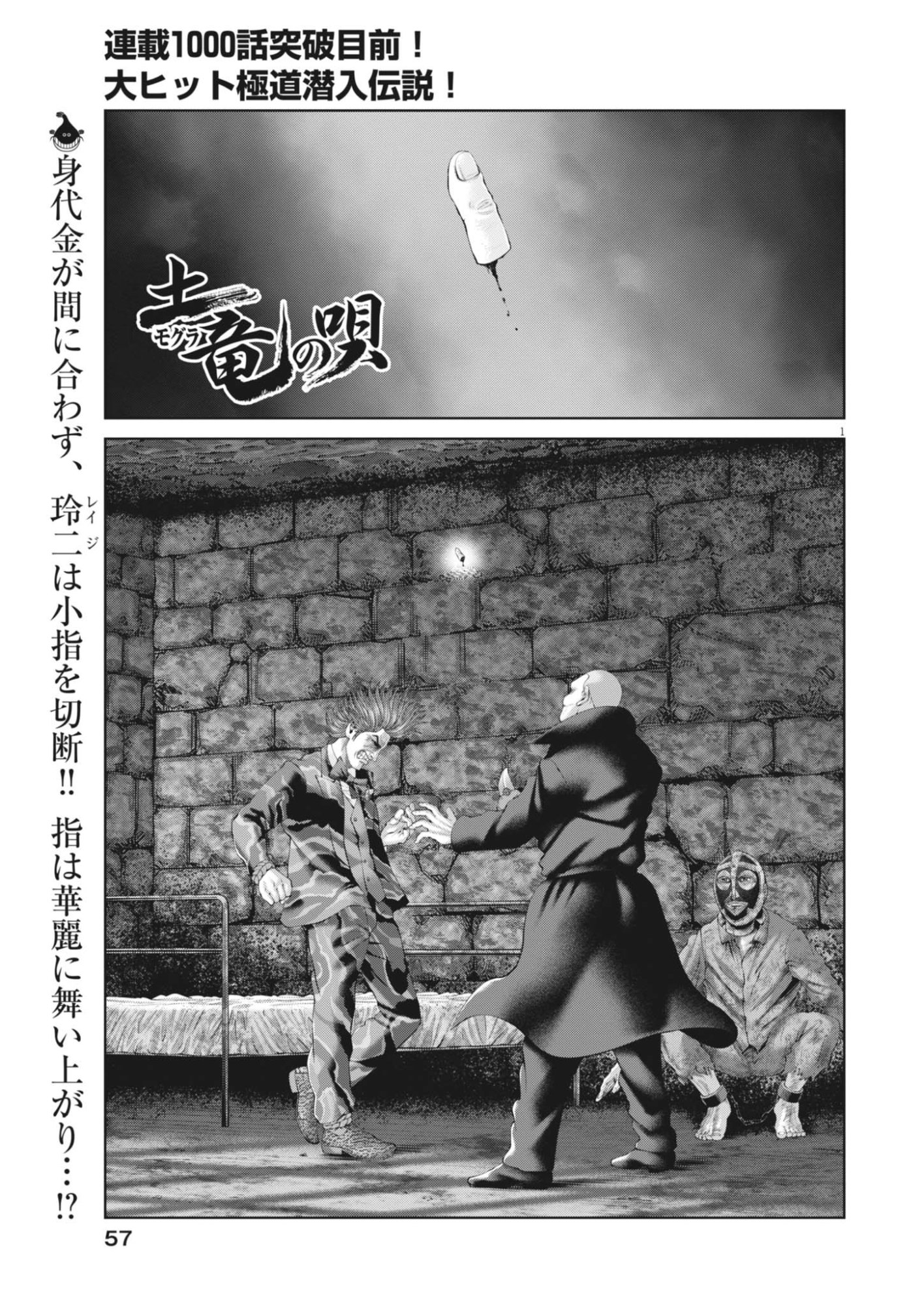 Mogura no Uta Chapter 987 1ページ