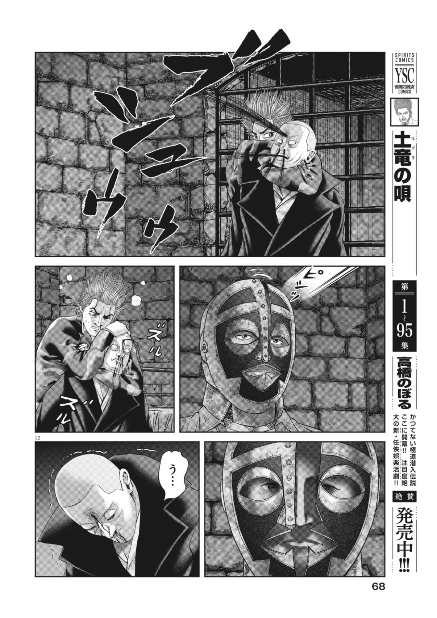 Mogura no Uta Chapter 987 12ページ